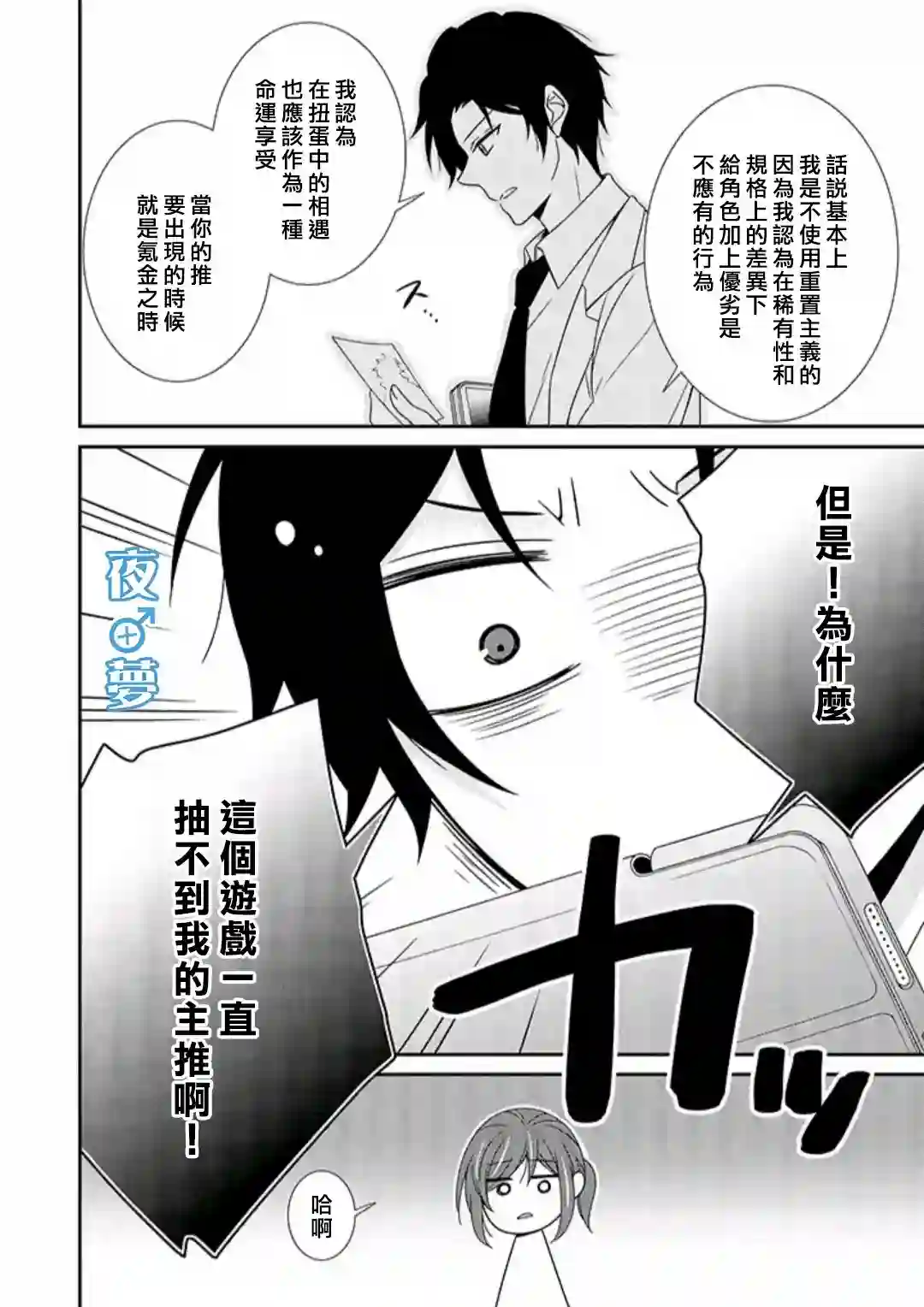 腐男子老师!!!!!第35话