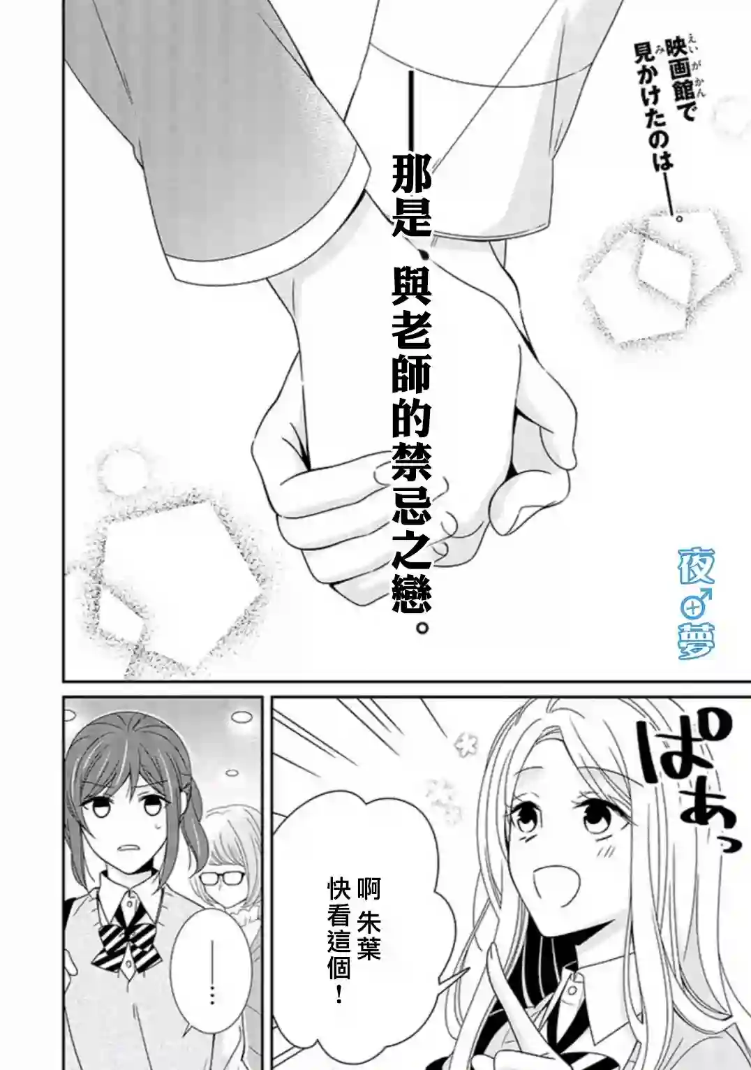 腐男子老师!!!!!第36话