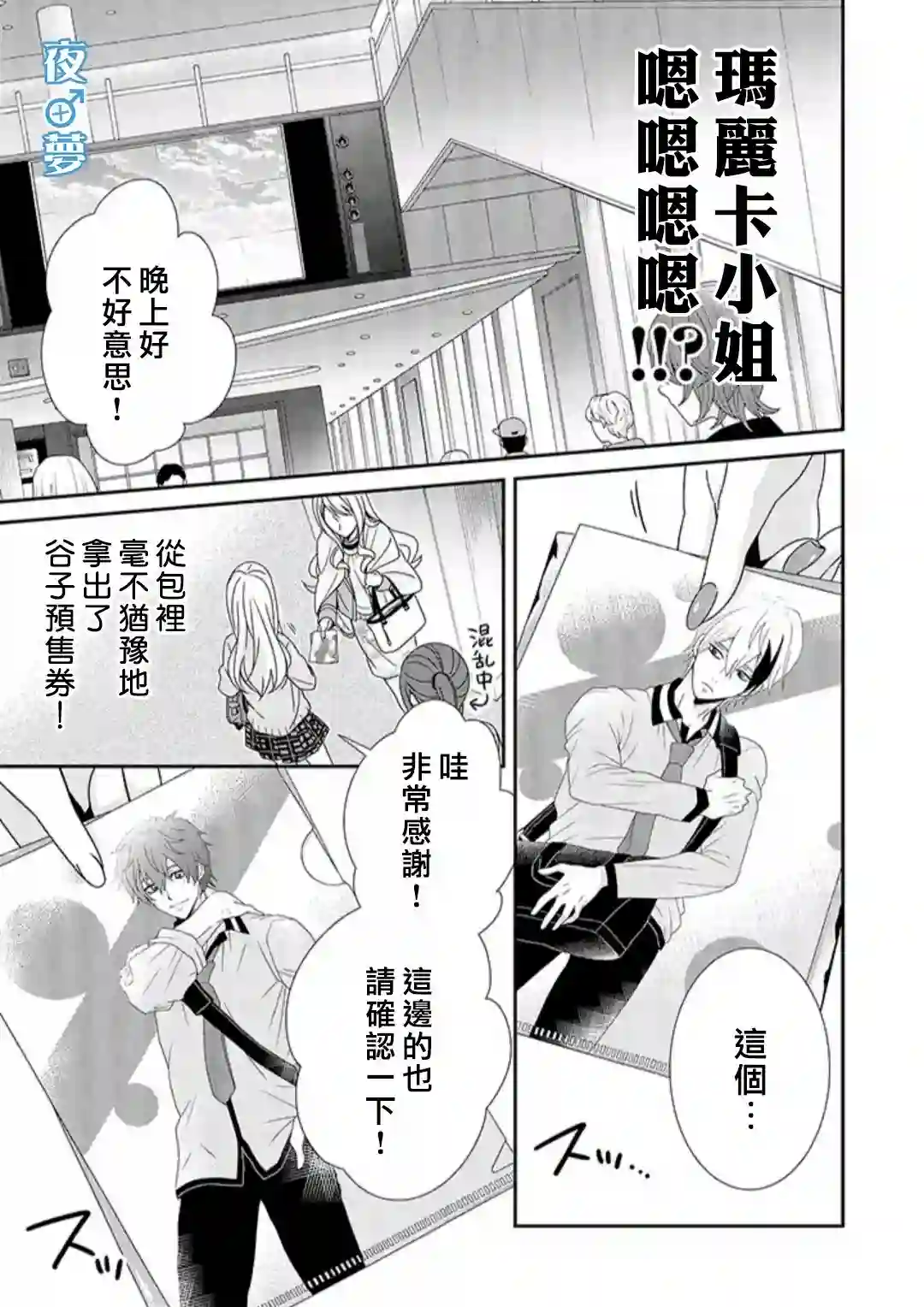 腐男子老师!!!!!第36话