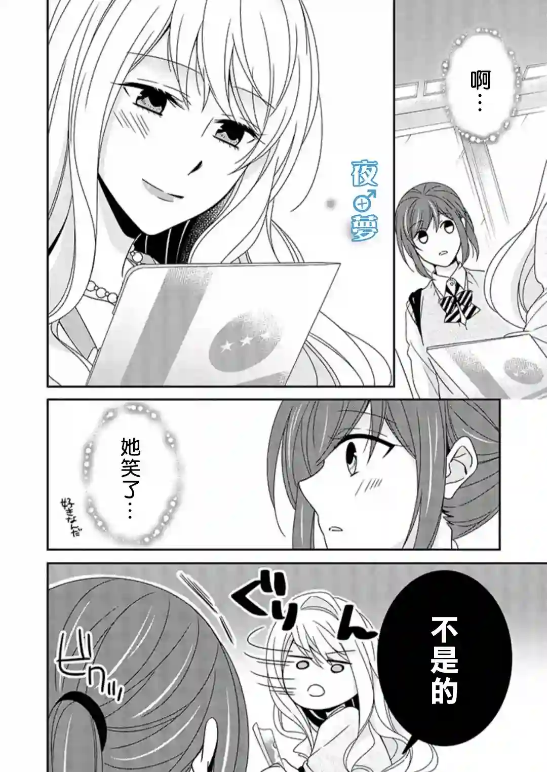 腐男子老师!!!!!第36话