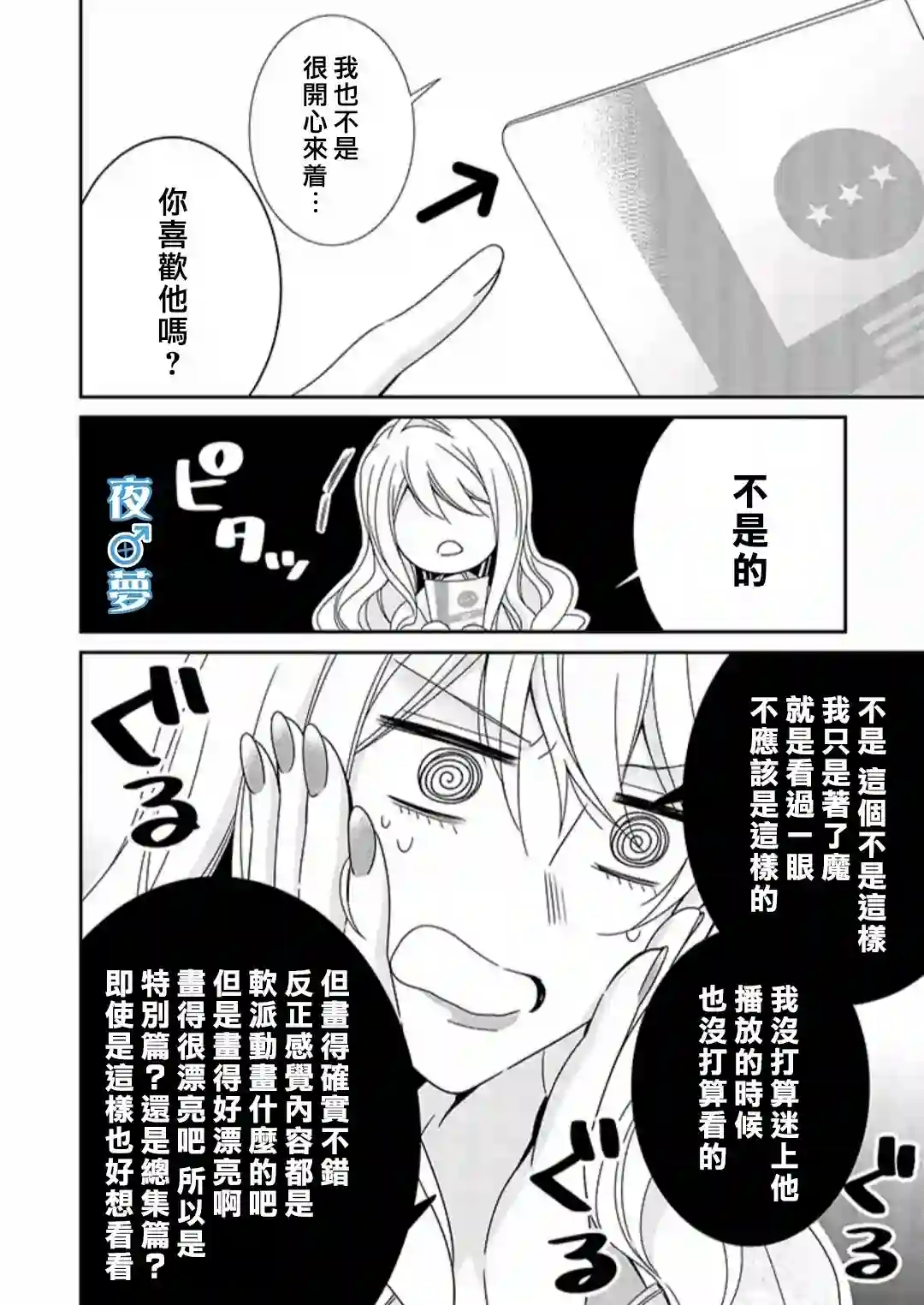 腐男子老师!!!!!第36话