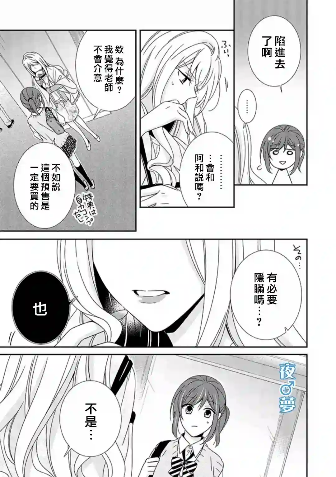 腐男子老师!!!!!第36话