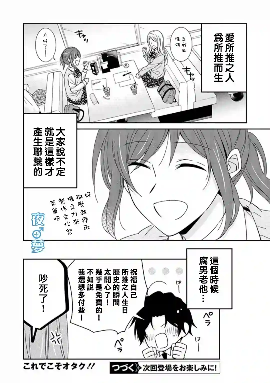 腐男子老师!!!!!第36话