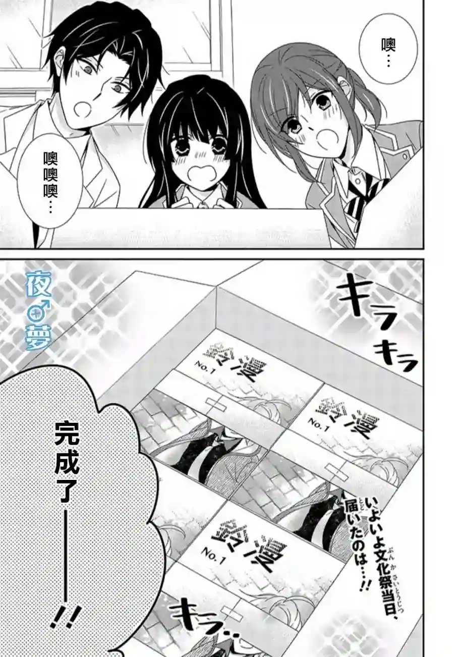 腐男子老师!!!!!第37话