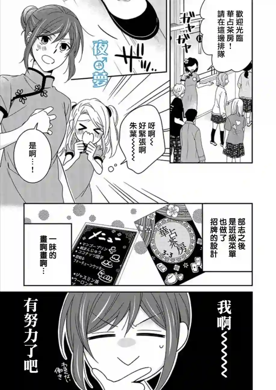 腐男子老师!!!!!第37话