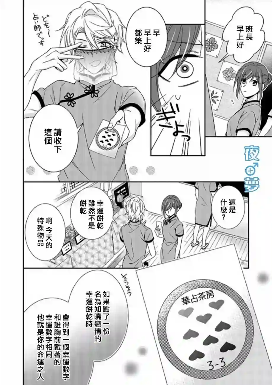 腐男子老师!!!!!第37话