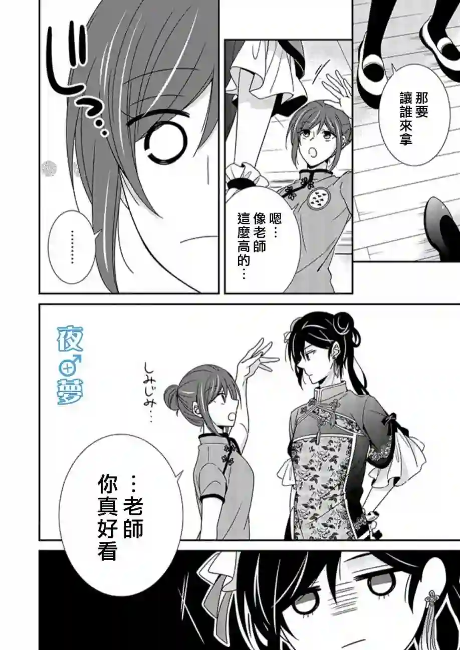 腐男子老师!!!!!第37话