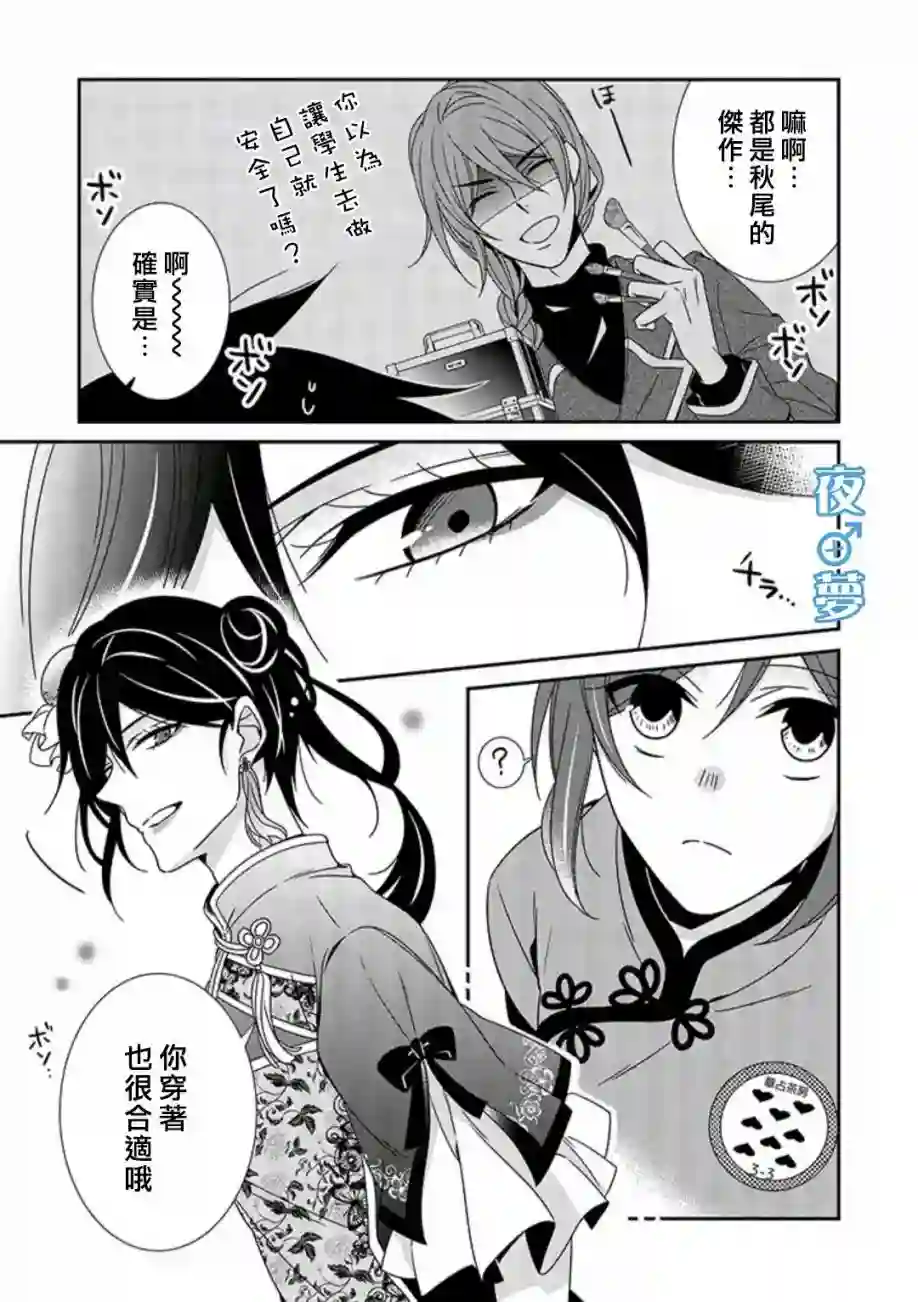 腐男子老师!!!!!第37话