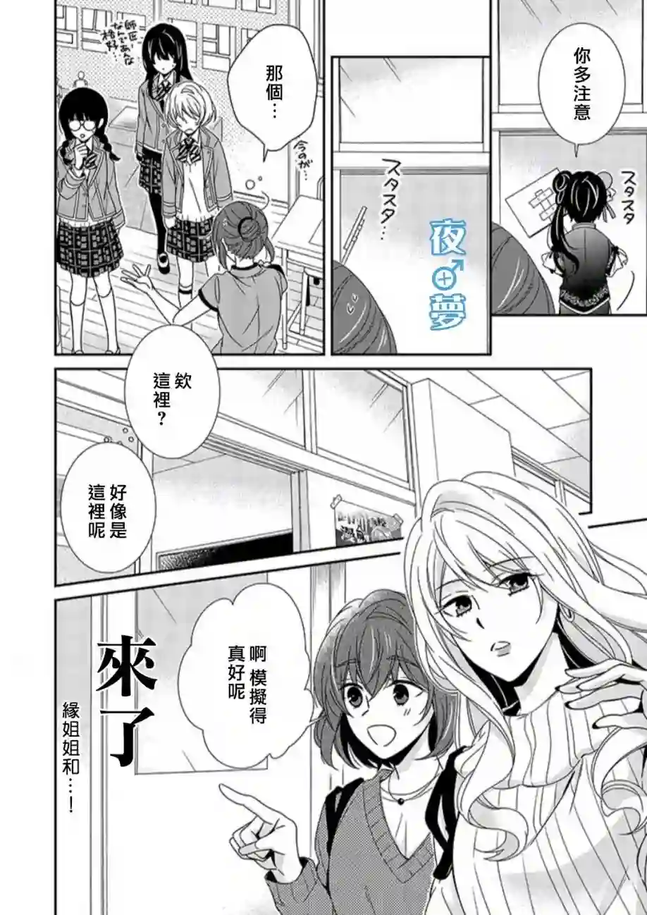 腐男子老师!!!!!第37话