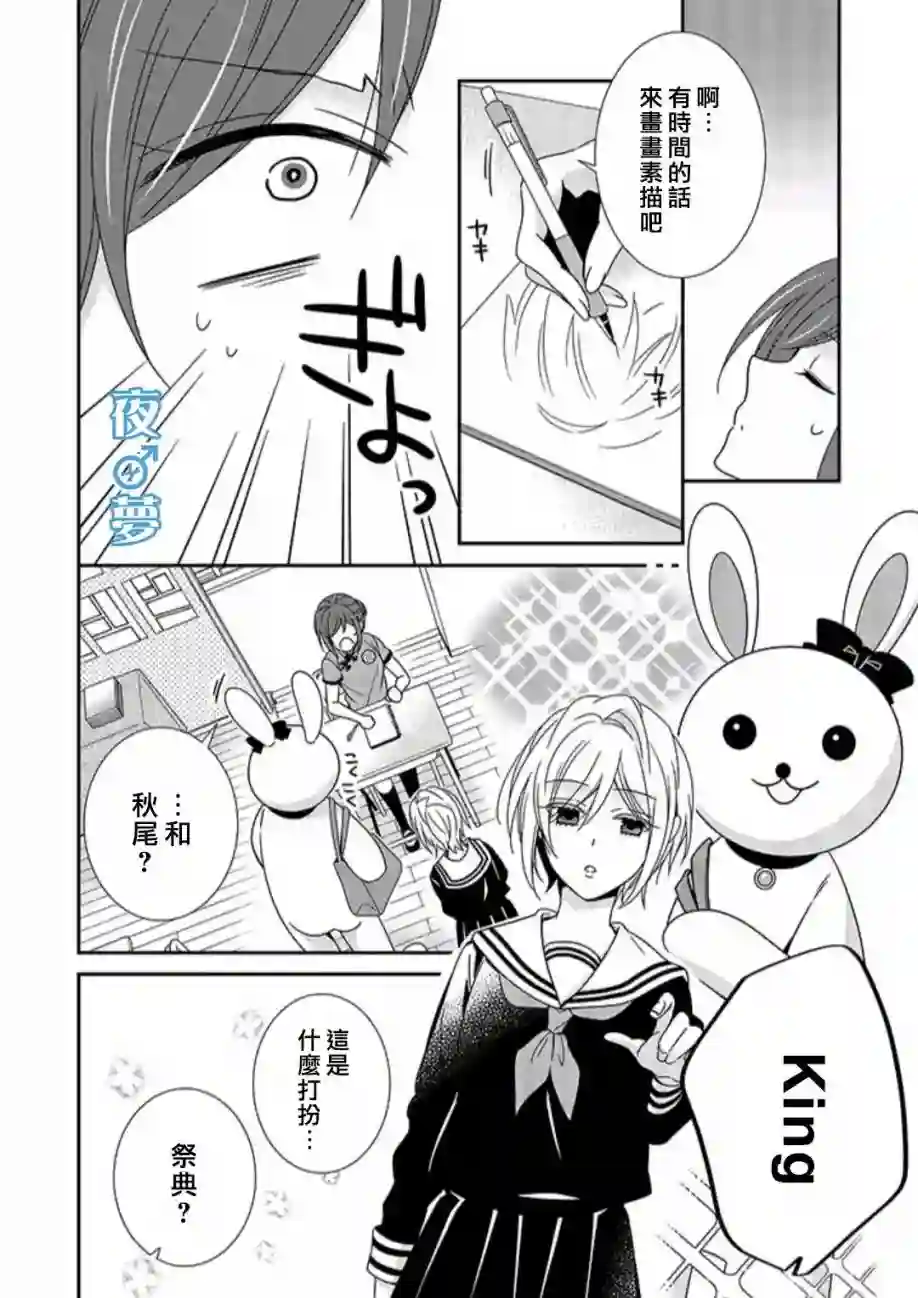 腐男子老师!!!!!第37话