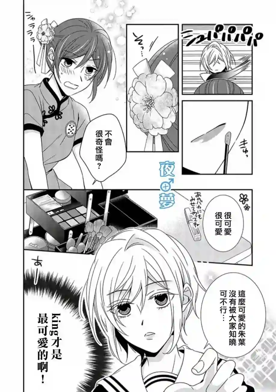 腐男子老师!!!!!第37话