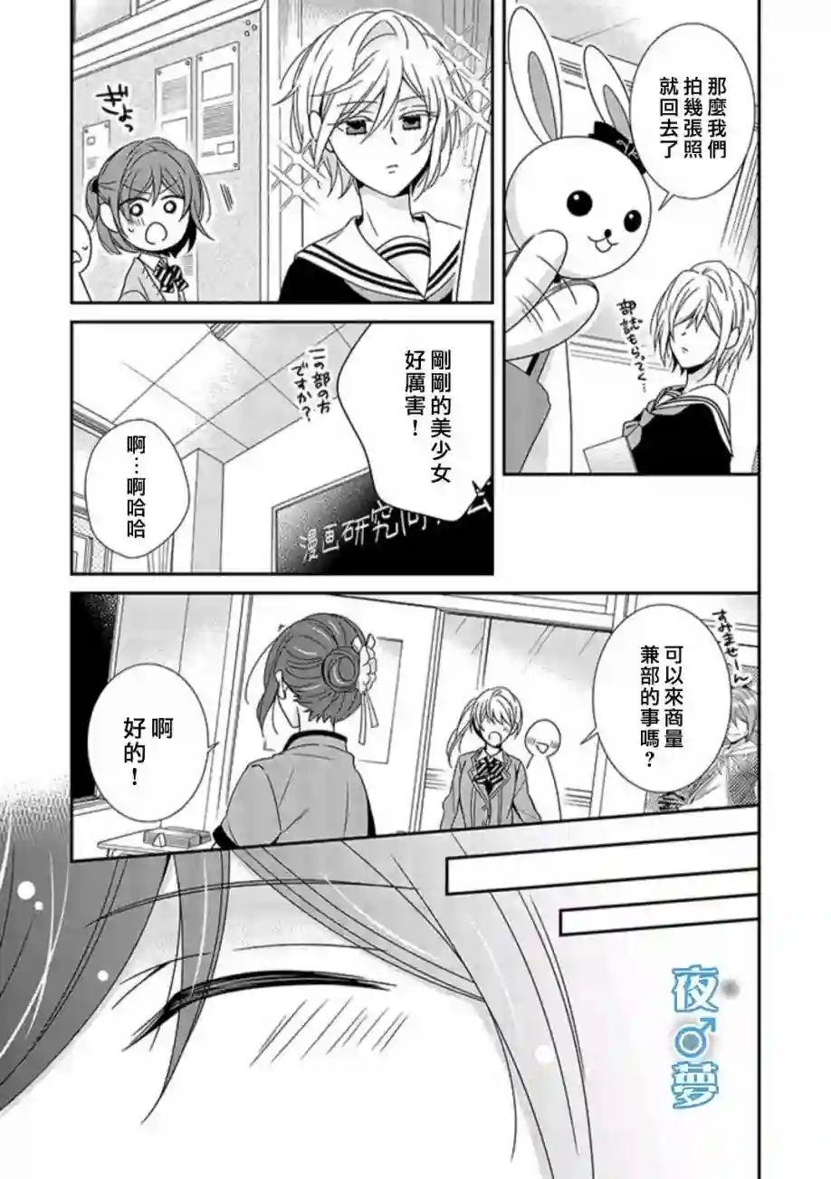 腐男子老师!!!!!第37话