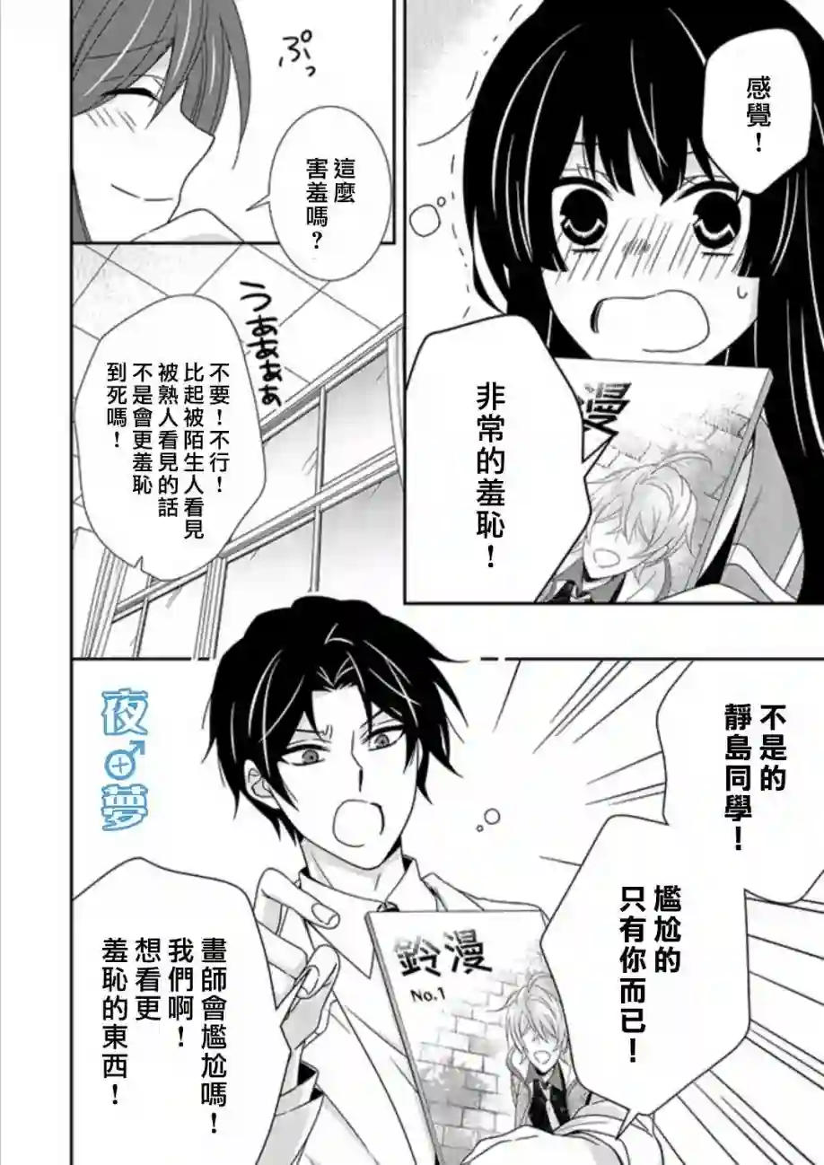 腐男子老师!!!!!第37话