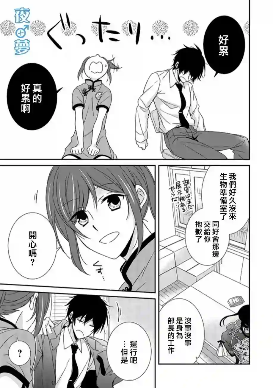 腐男子老师!!!!!第37话