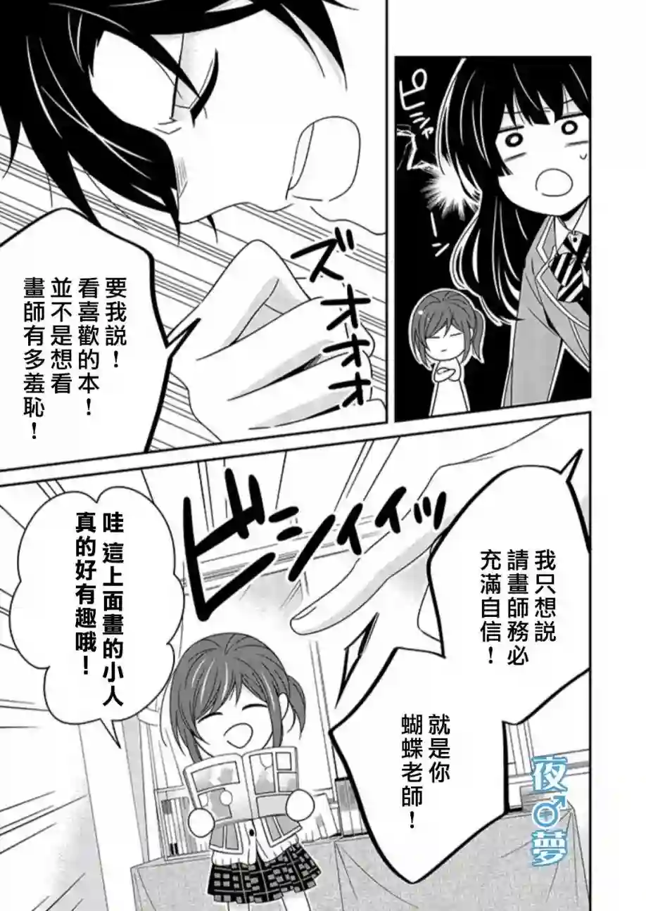 腐男子老师!!!!!第37话