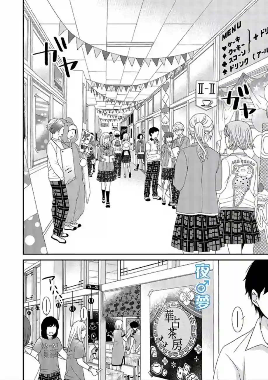 腐男子老师!!!!!第37话