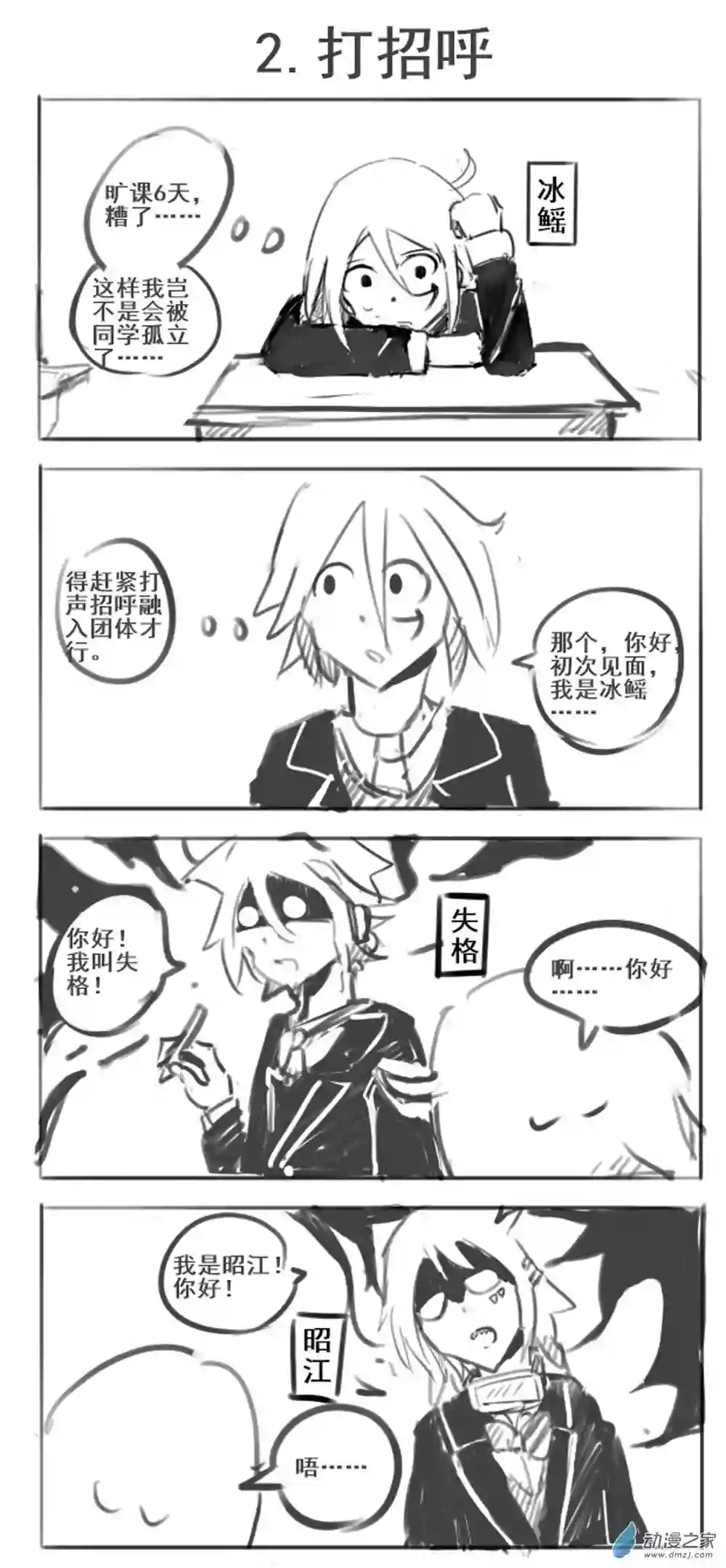 幸运学院第02话