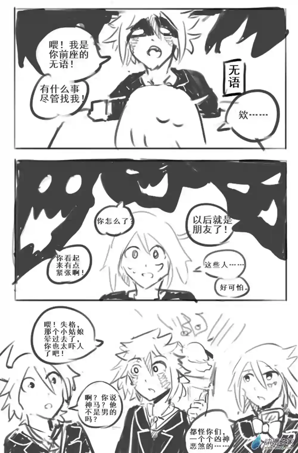 幸运学院第02话