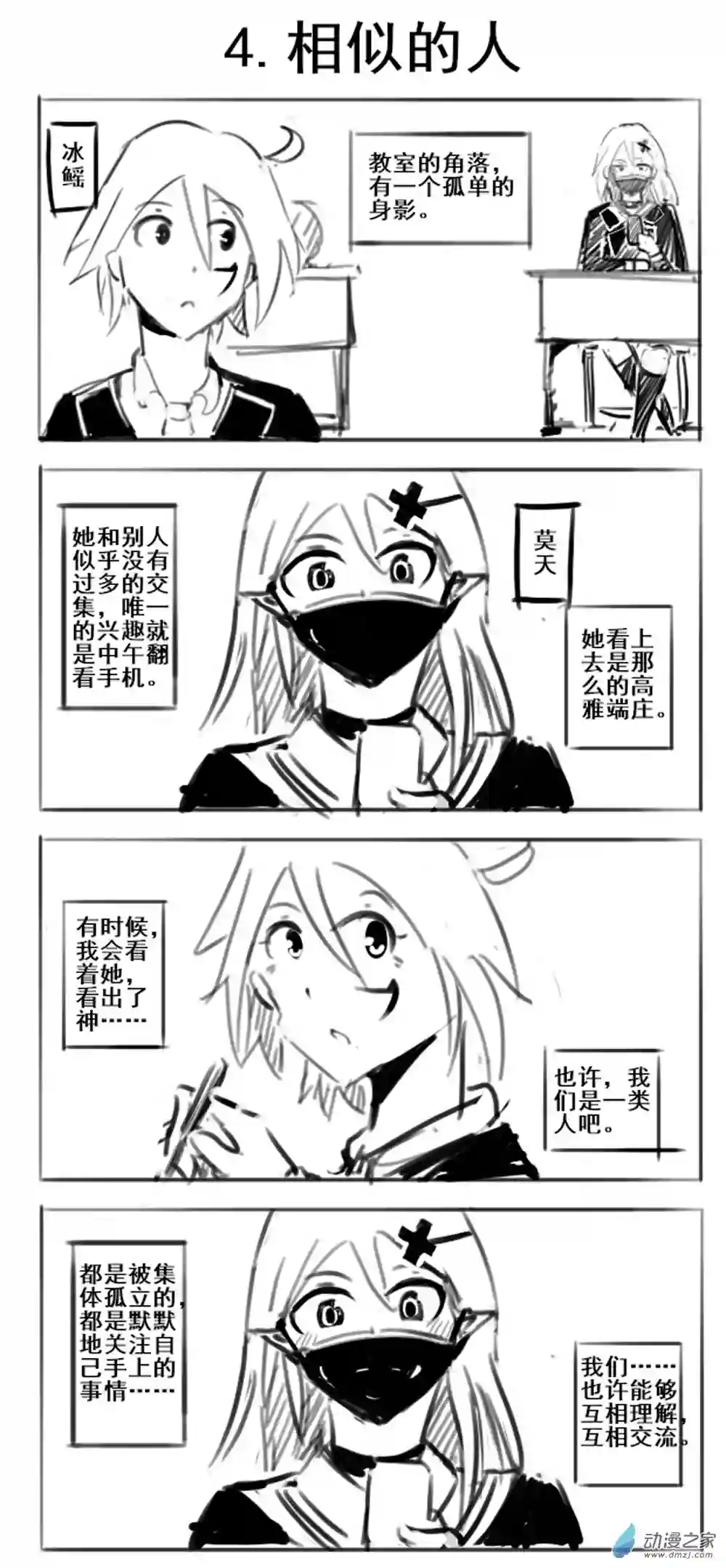 幸运学院第04话