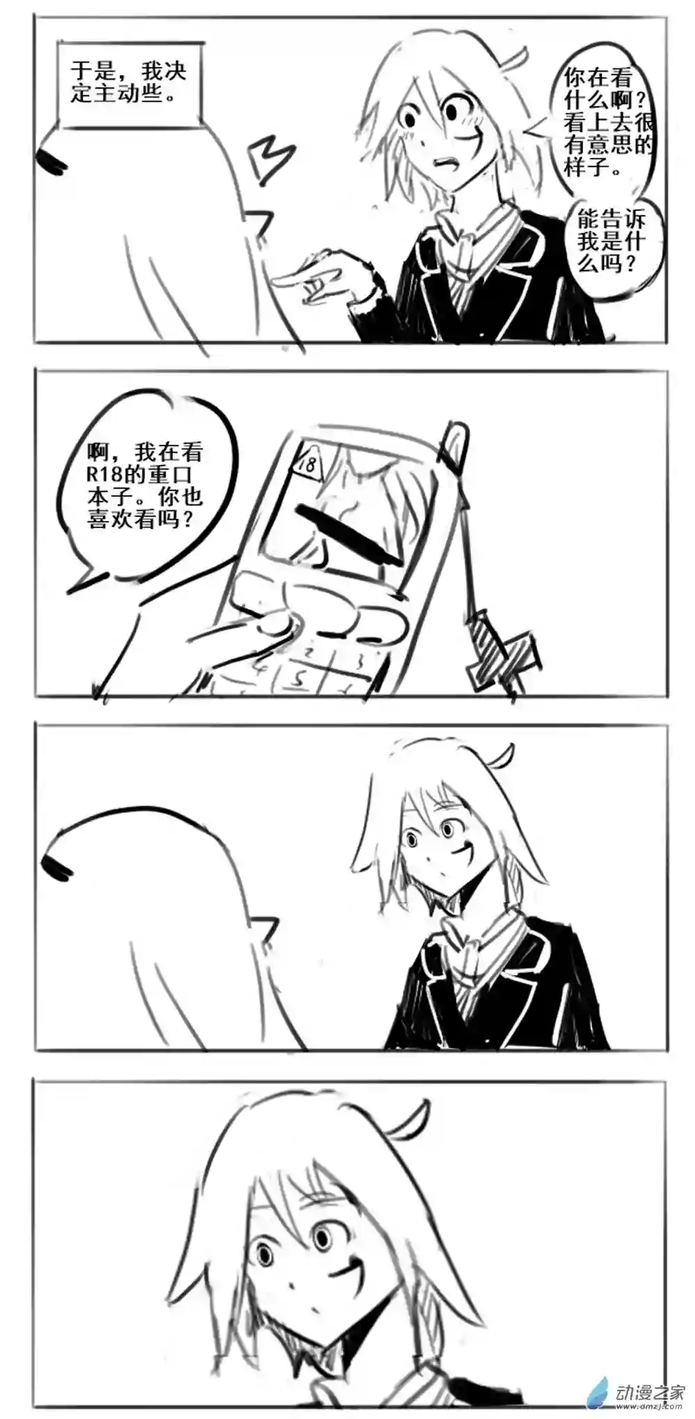 幸运学院第04话