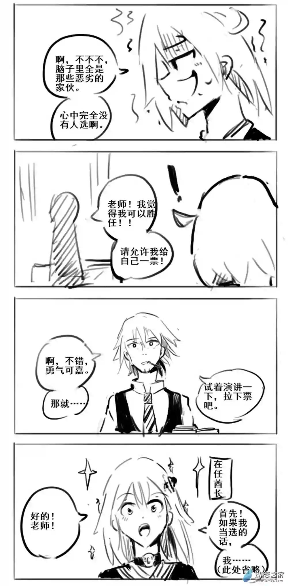 幸运学院第06话