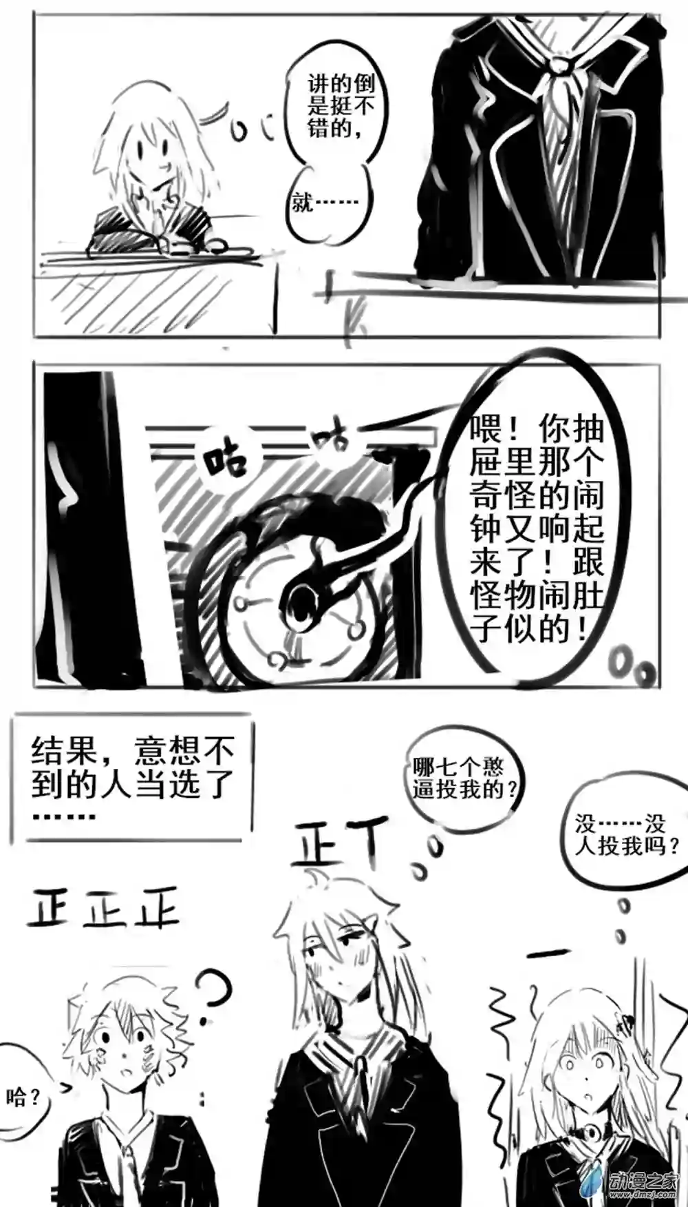 幸运学院第06话