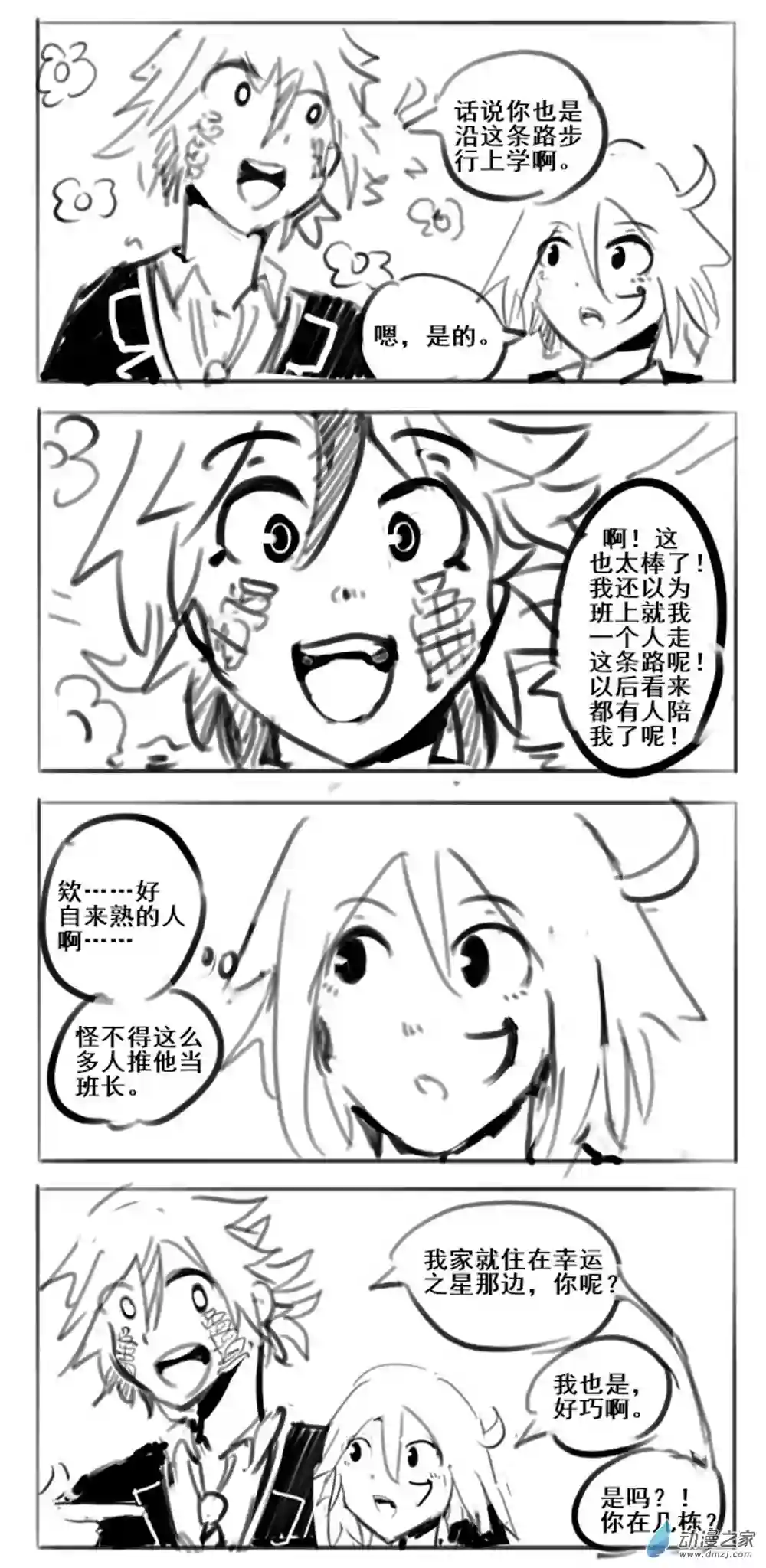 幸运学院第08话