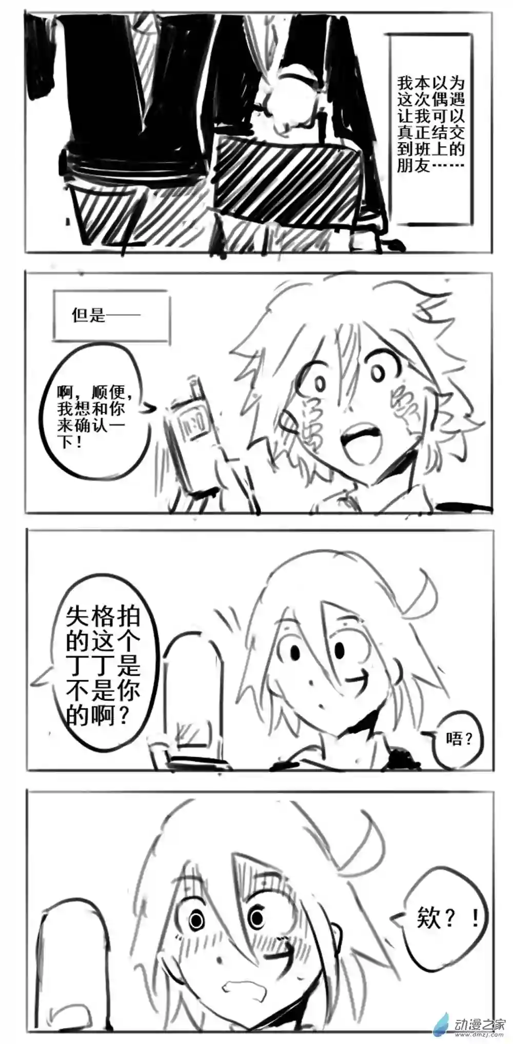 幸运学院第08话