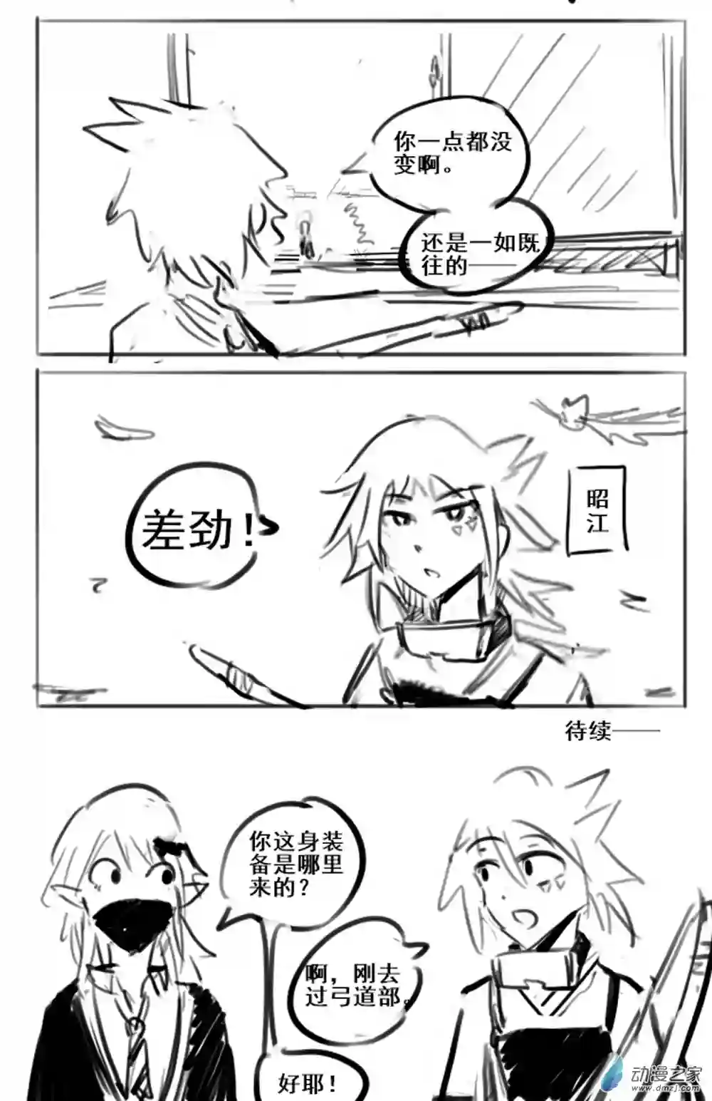 幸运学院第09话