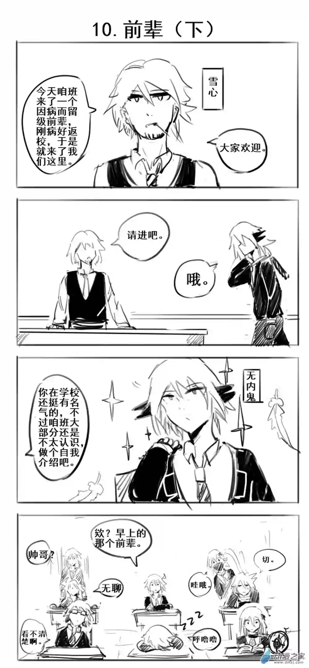 幸运学院第10话