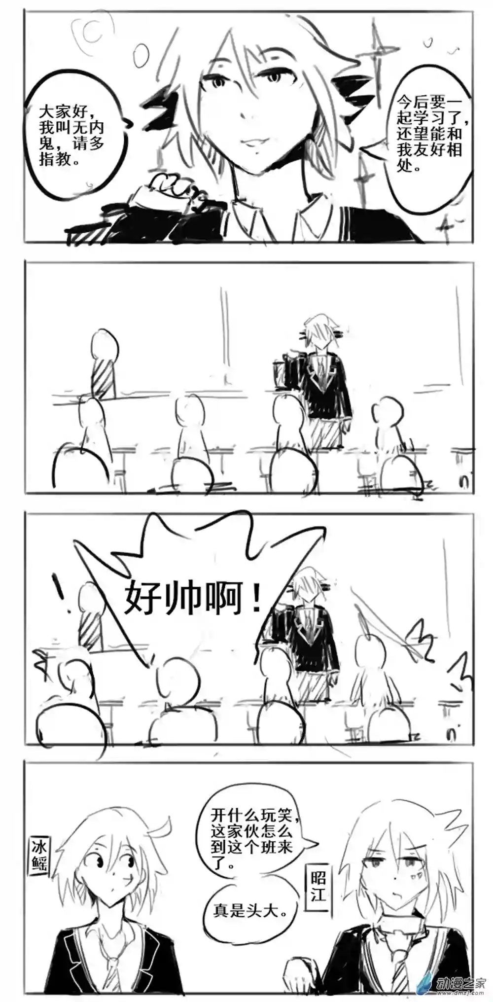 幸运学院第10话