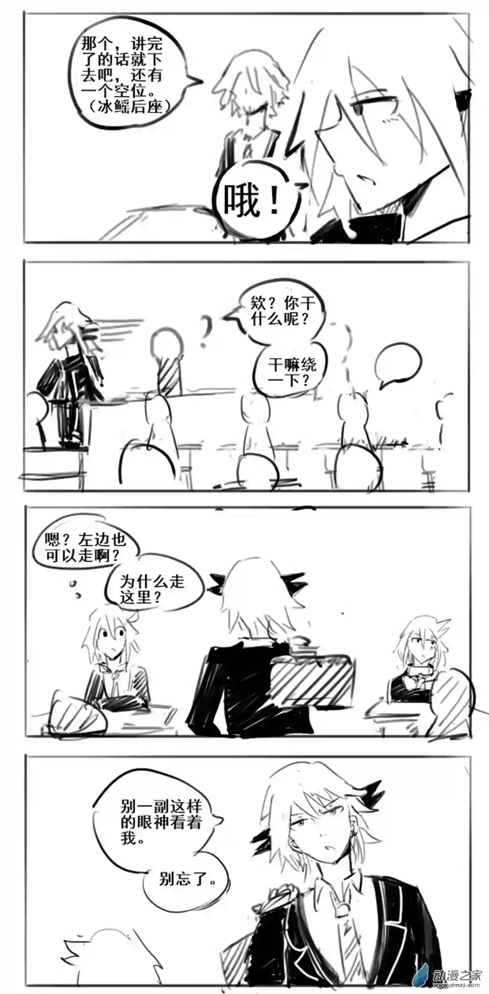 幸运学院第10话