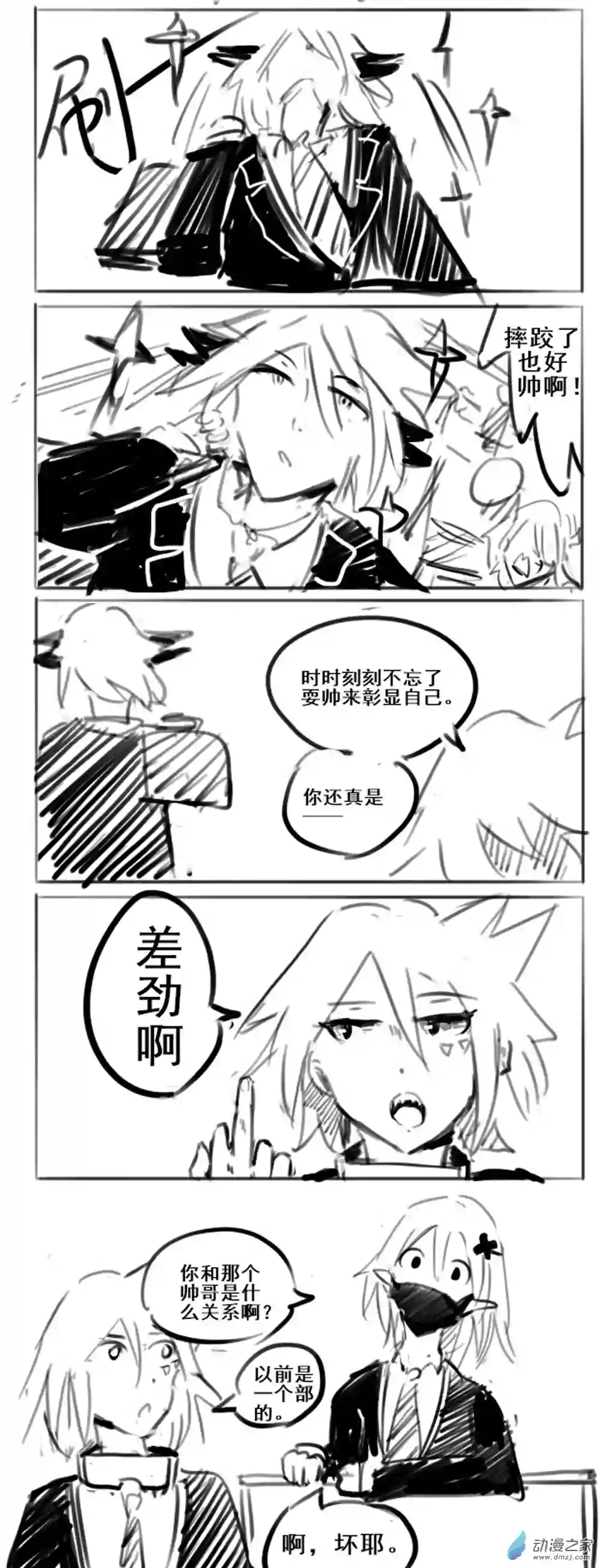 幸运学院第10话