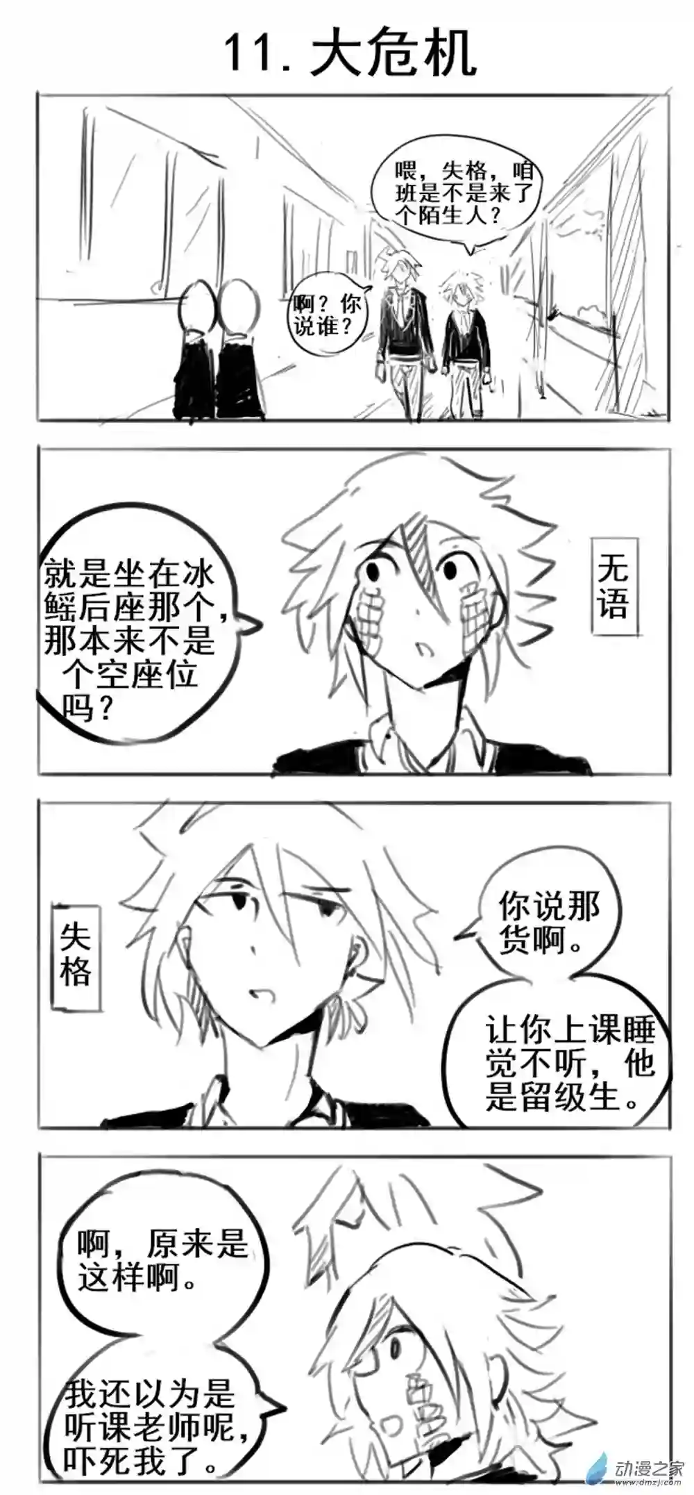 幸运学院第11话