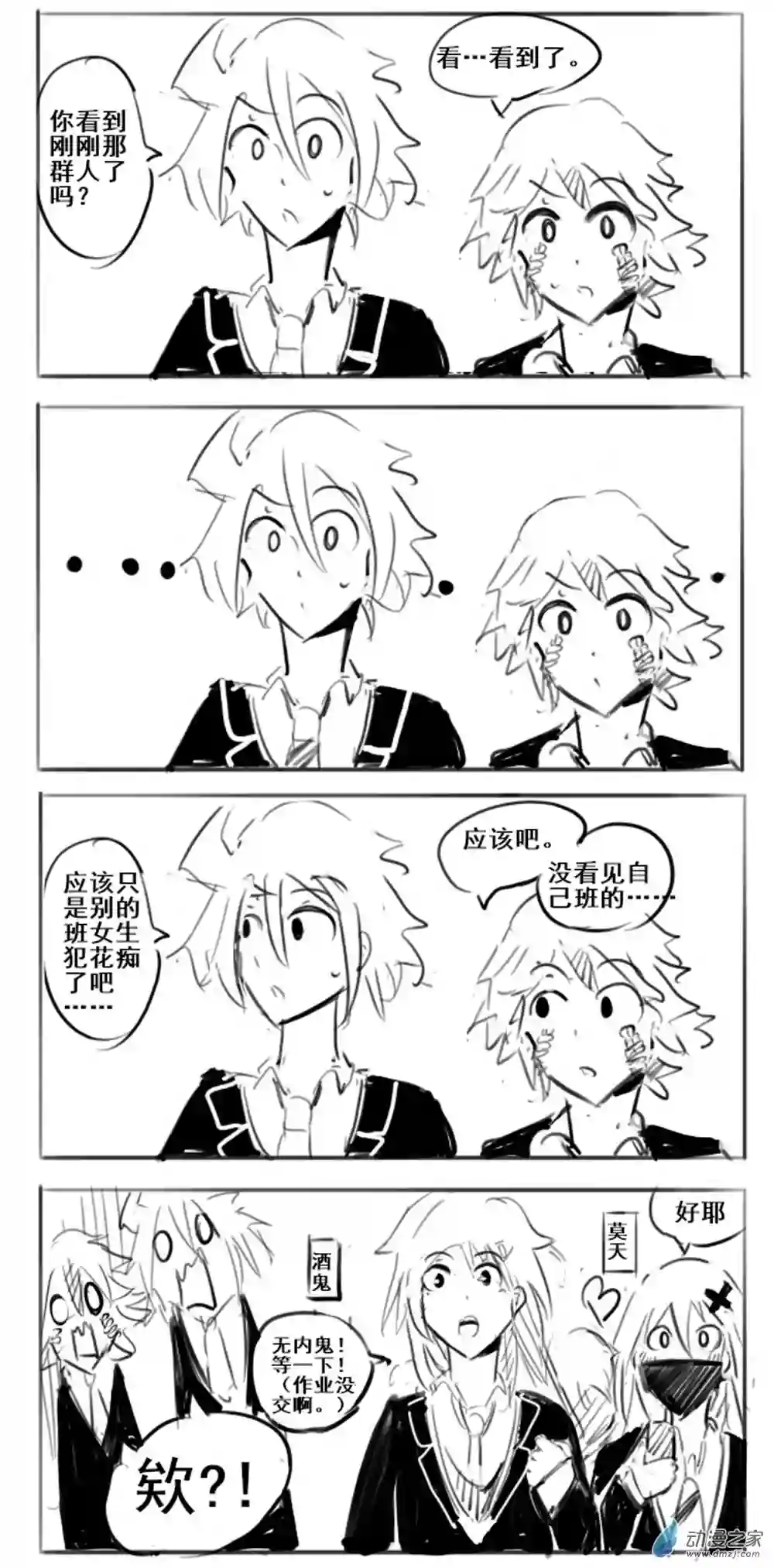 幸运学院第11话