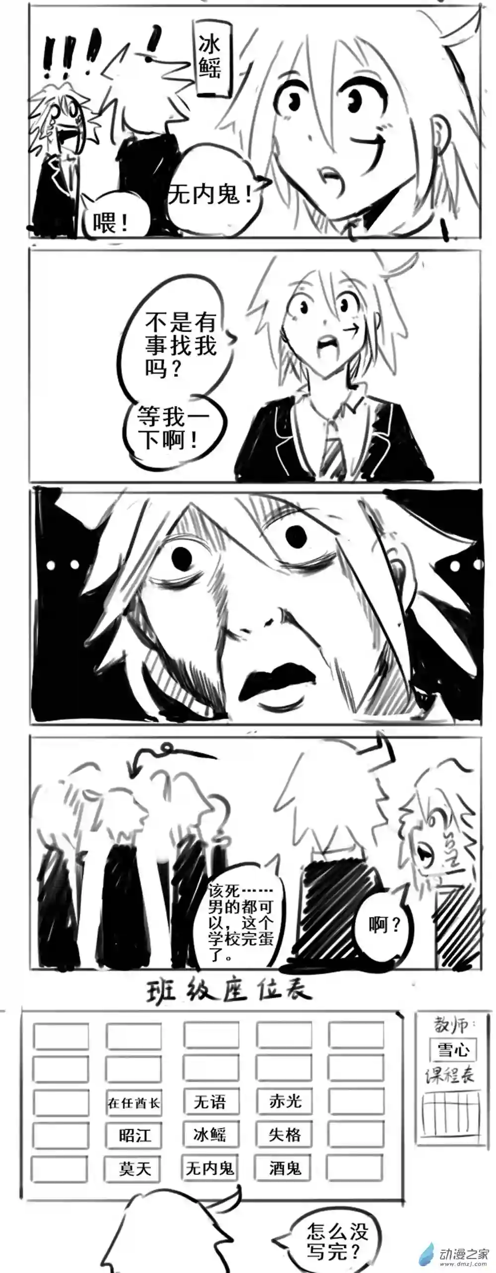 幸运学院第11话