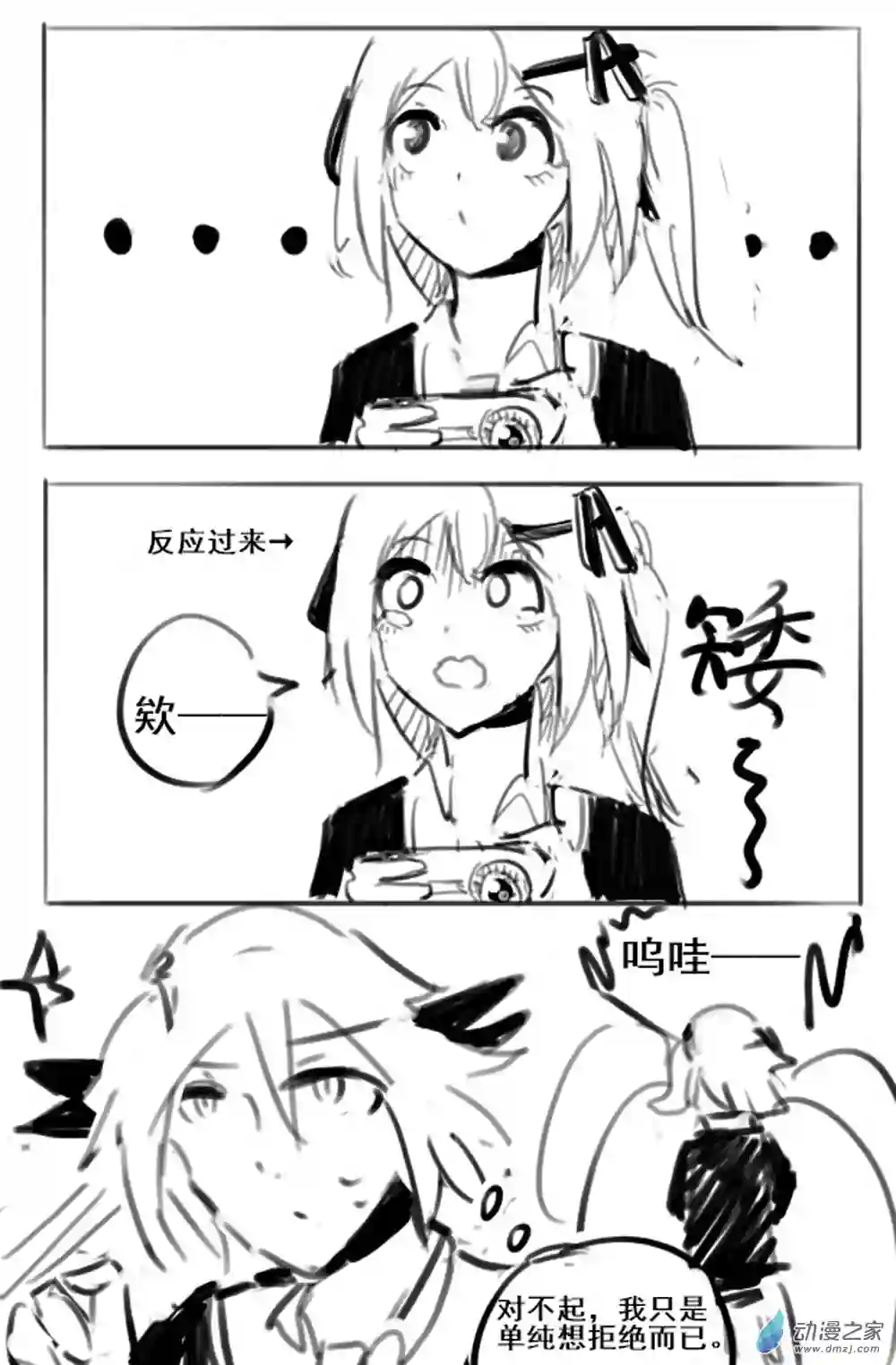 幸运学院第12话