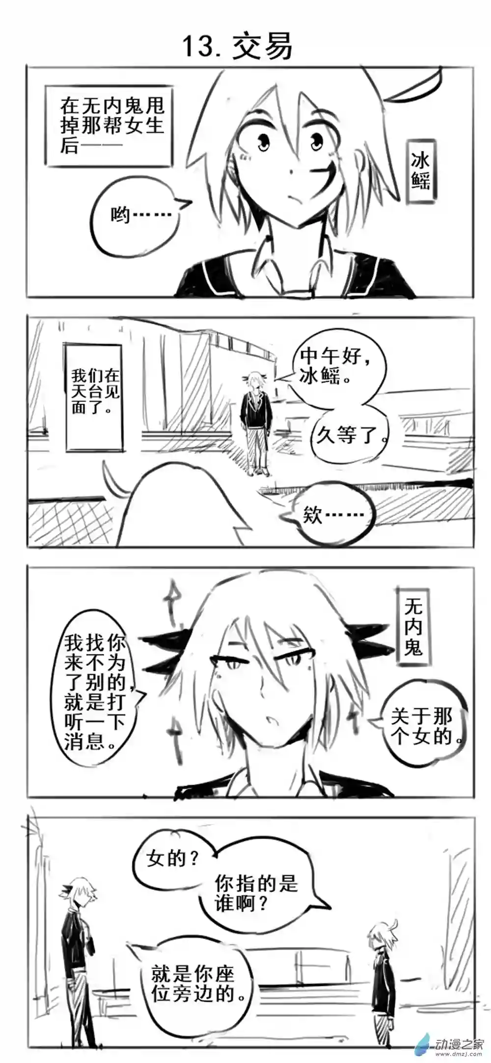 幸运学院第13话