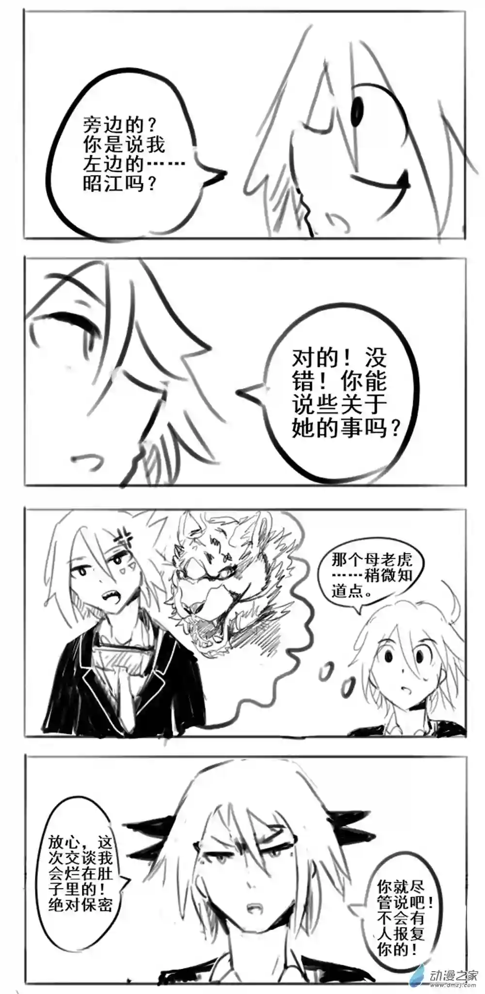 幸运学院第13话