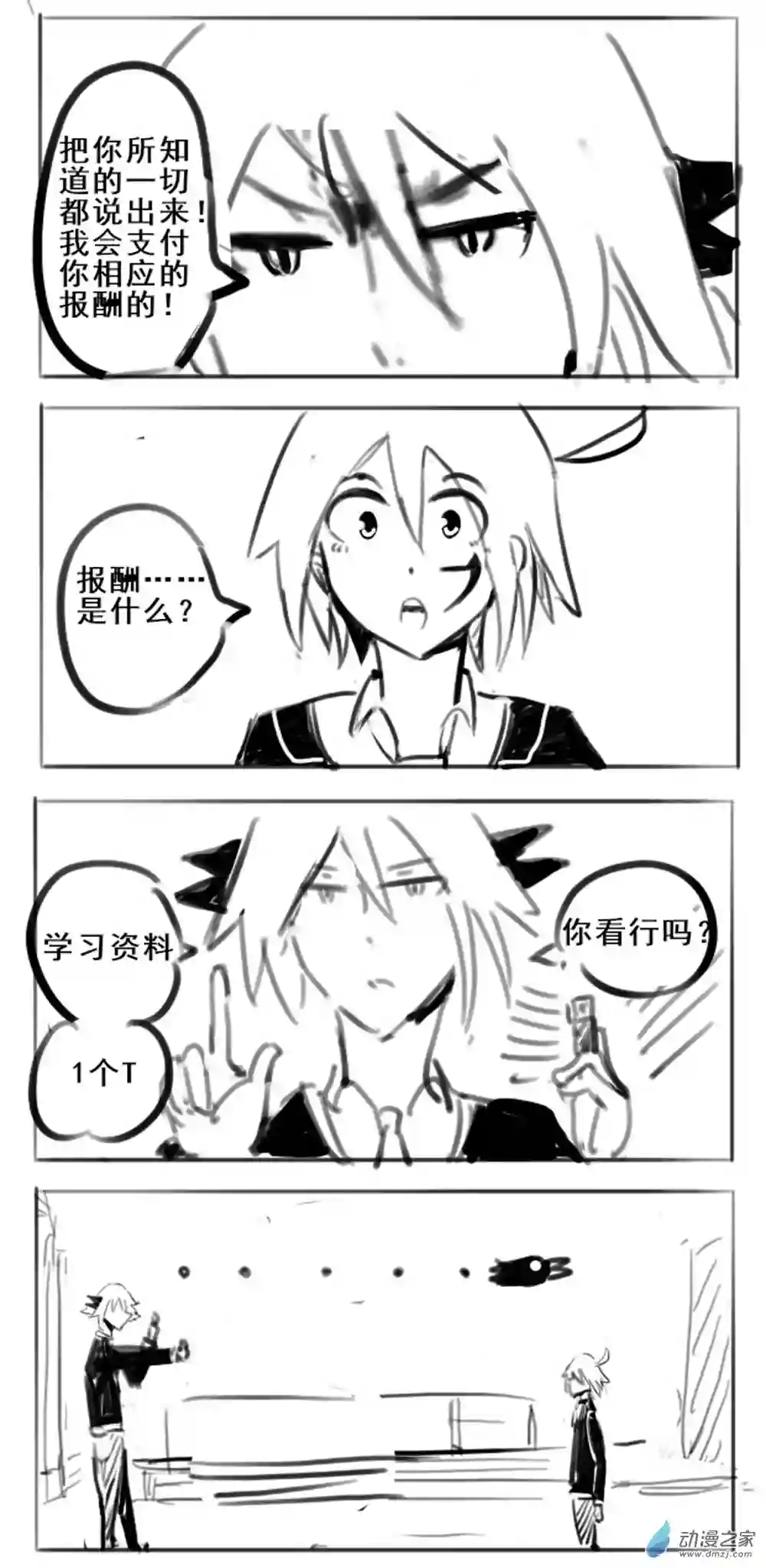 幸运学院第13话