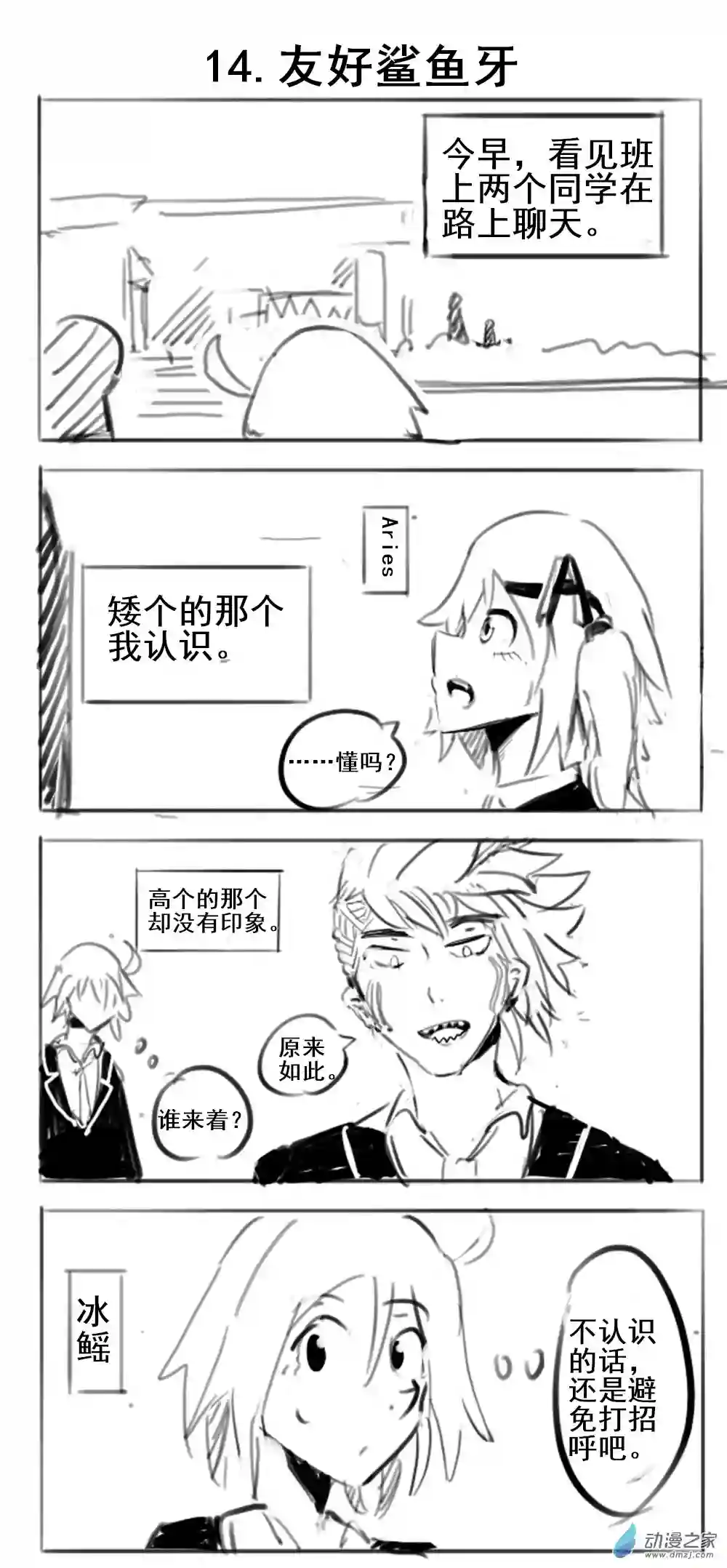 幸运学院第14话