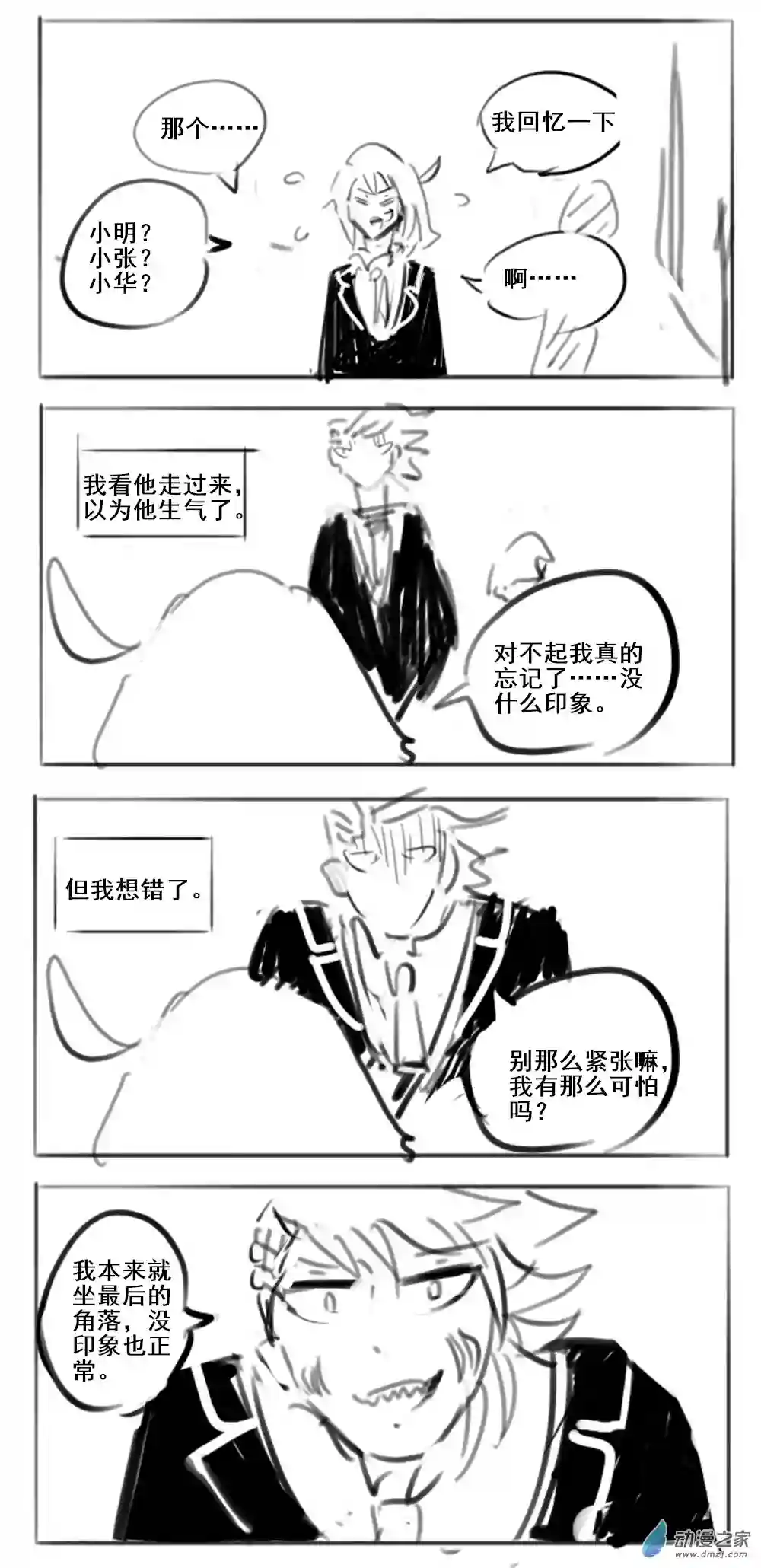 幸运学院第14话