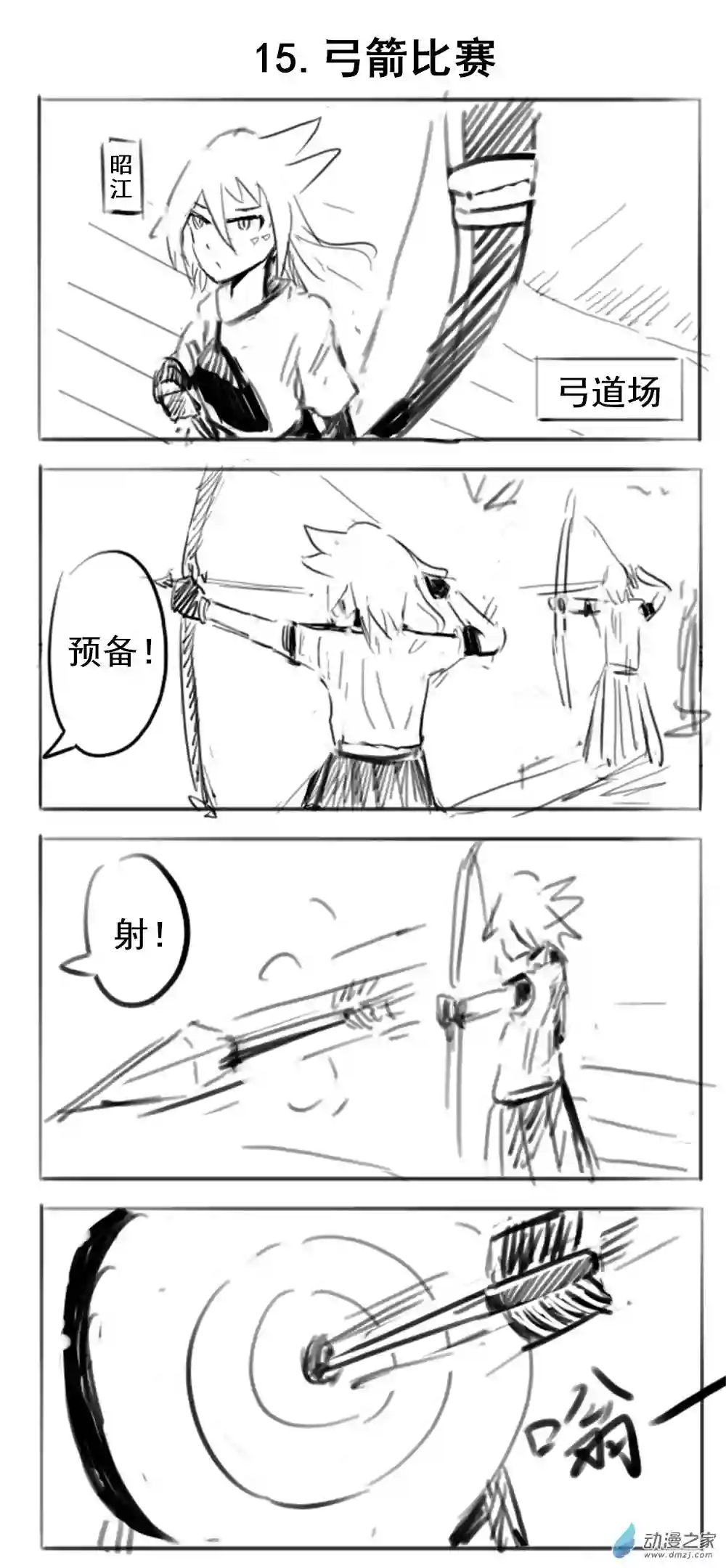 幸运学院第15话