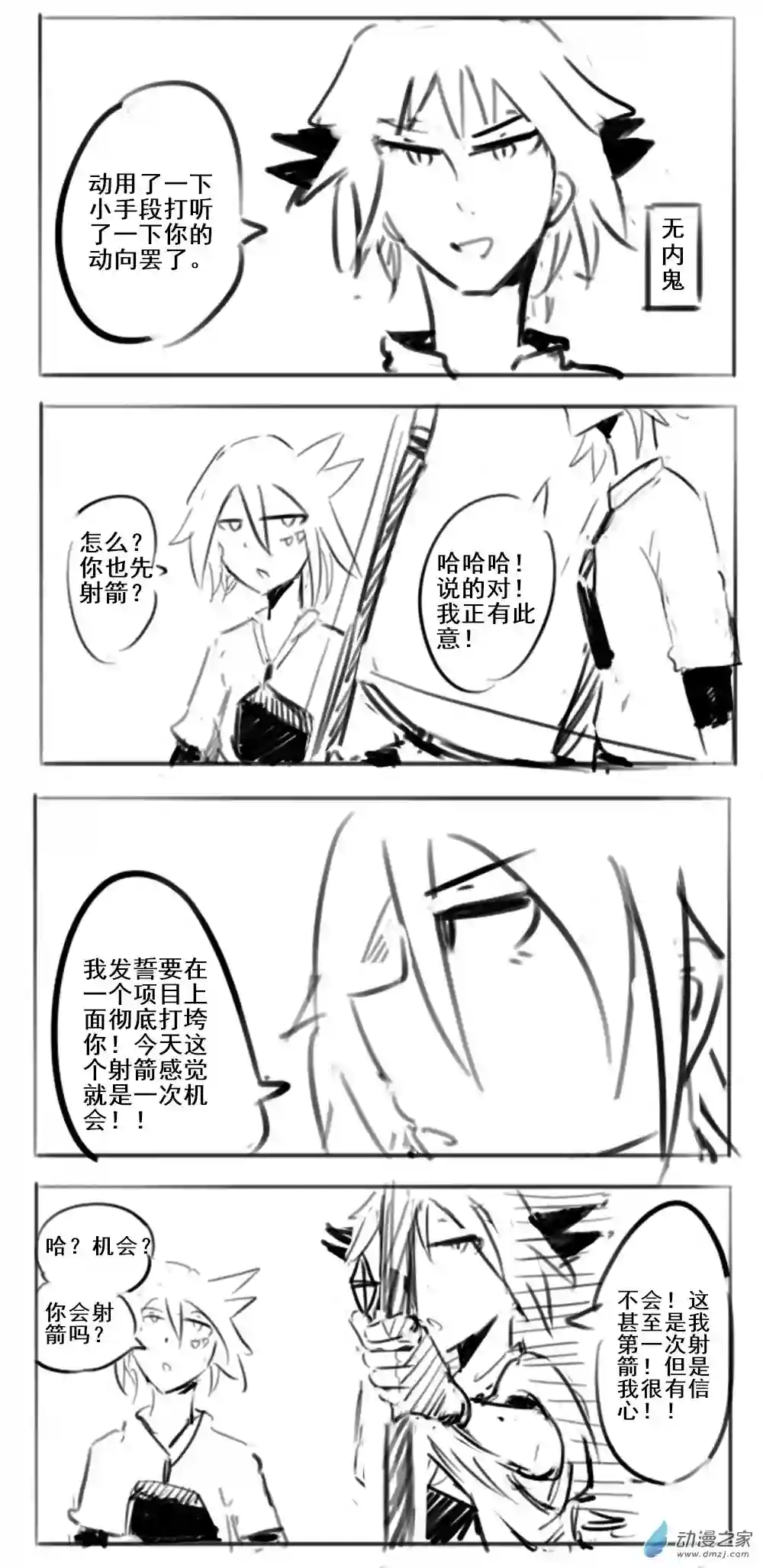 幸运学院第15话