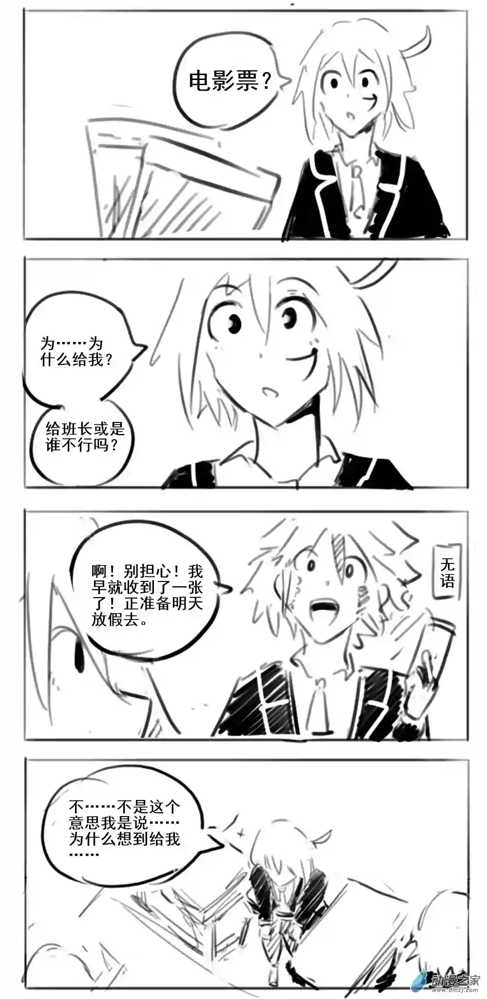 幸运学院第16话