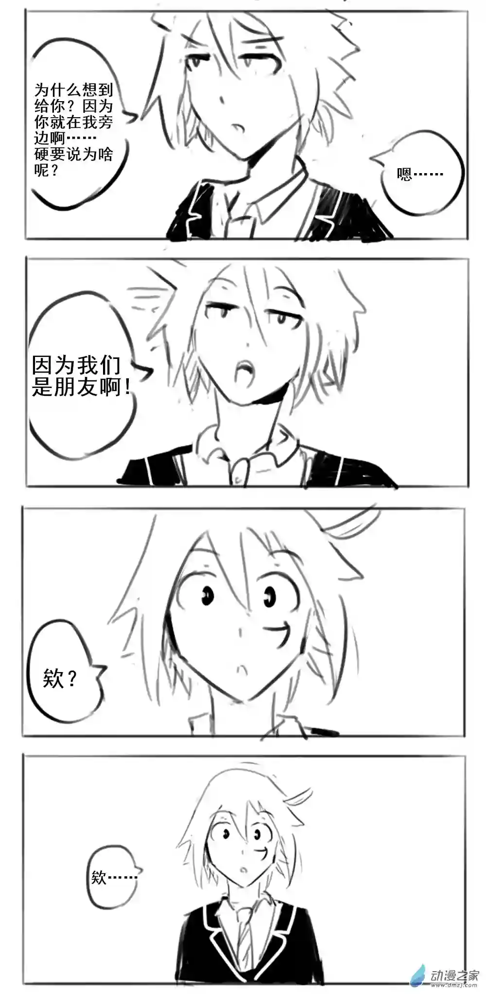 幸运学院第16话