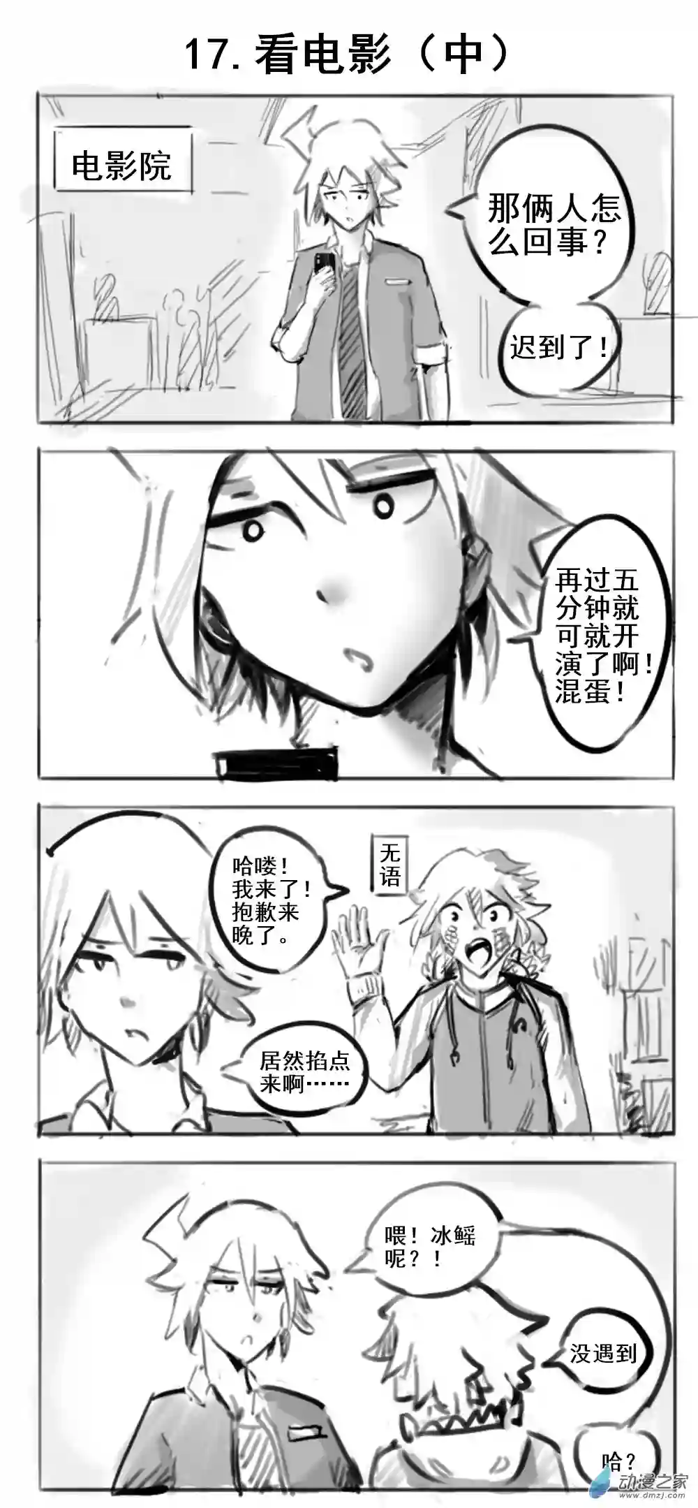 幸运学院第17话