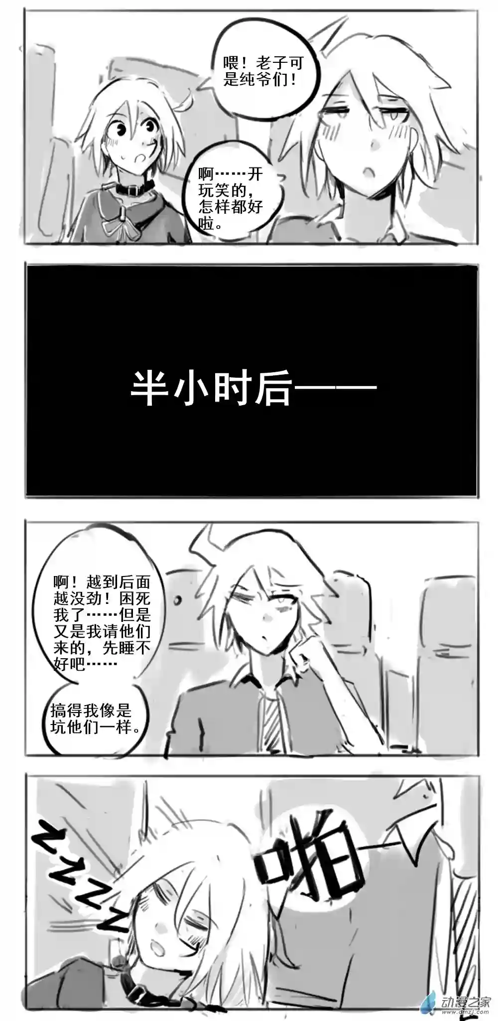 幸运学院第18话