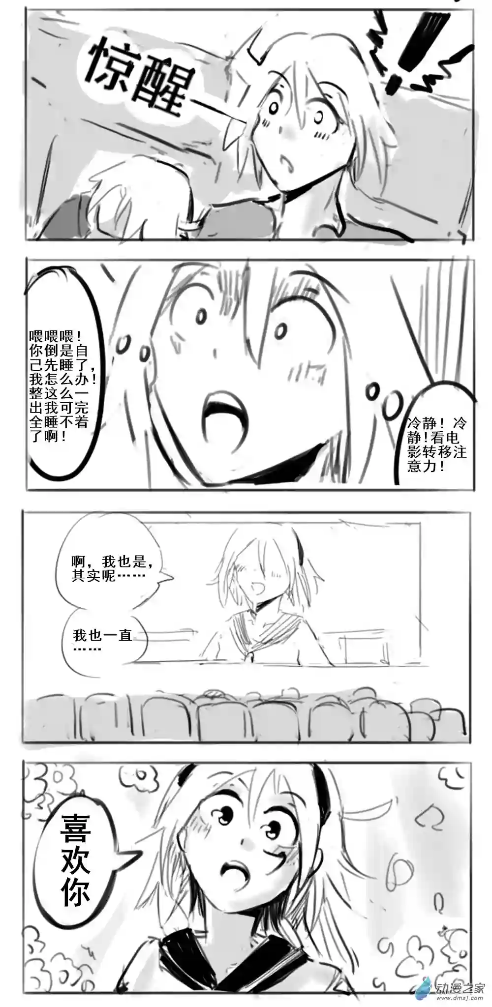 幸运学院第18话