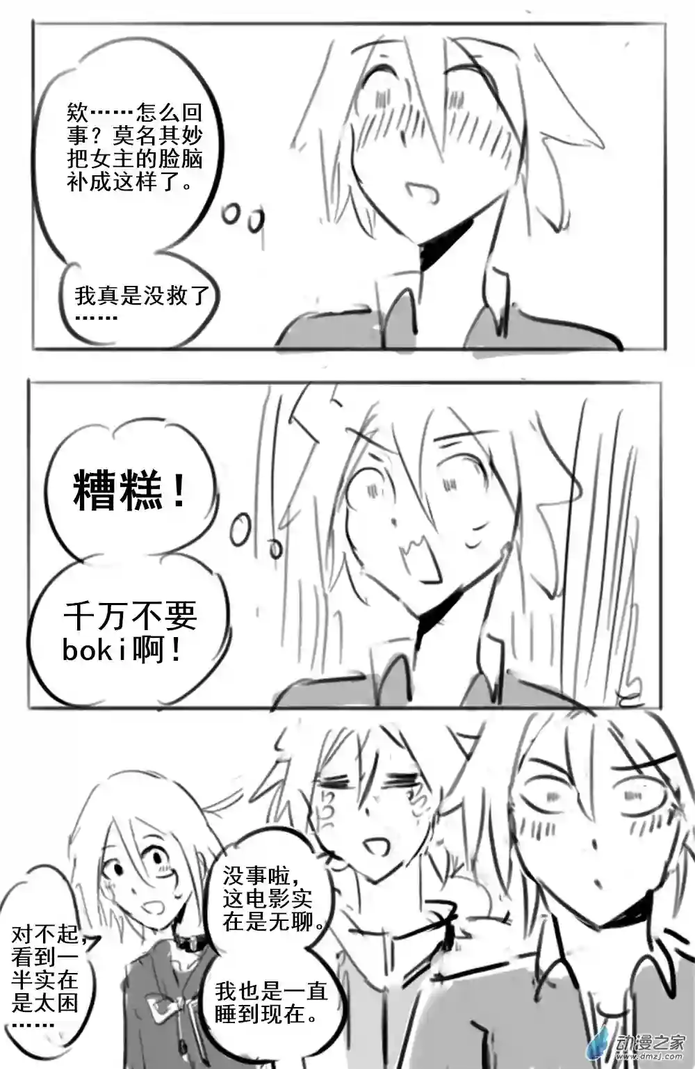 幸运学院第18话